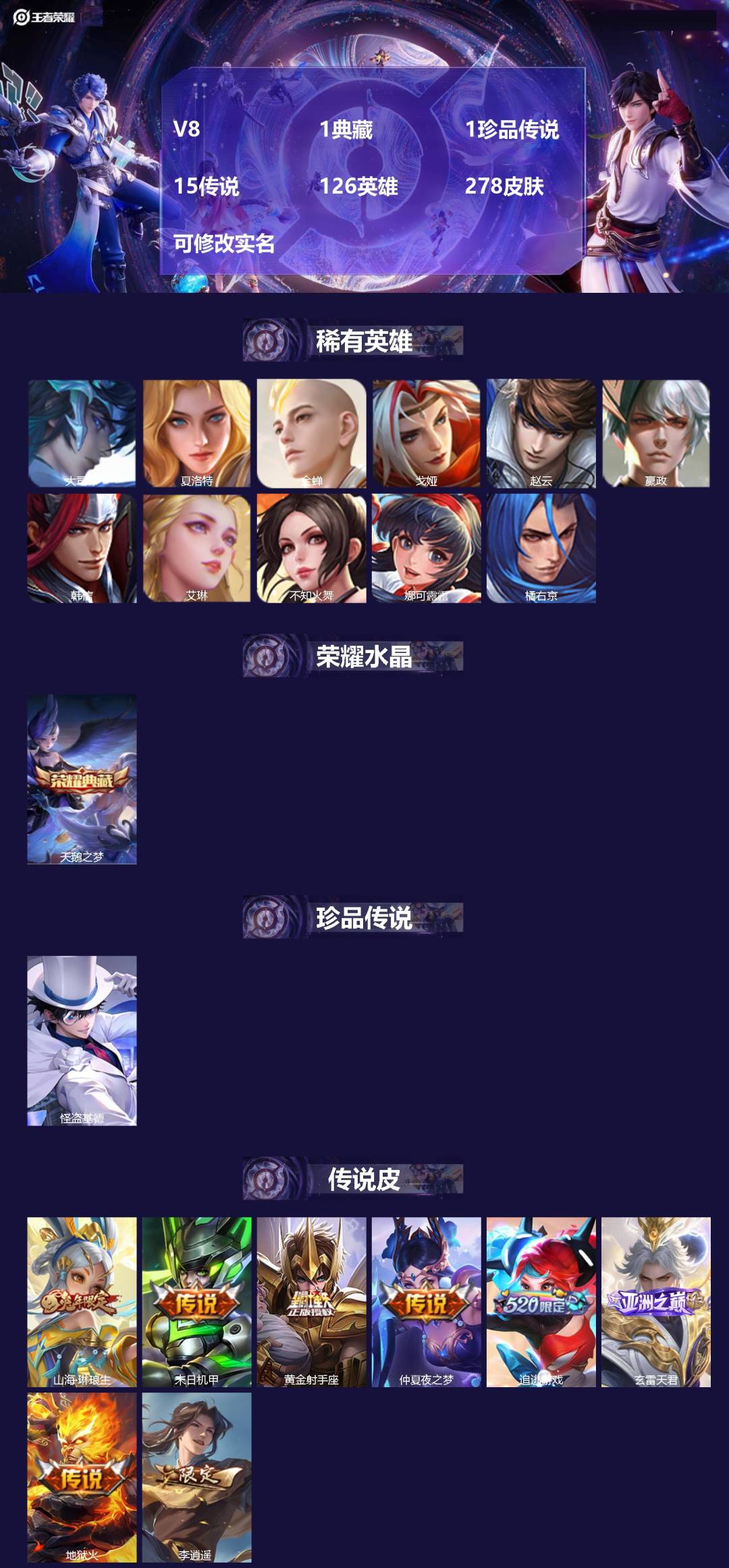 王者荣耀账号苹果QQV8 1典藏 1珍品传说 15传说 126英雄 278皮肤 可修改实名 
【英雄全皮】:戈娅全皮,影