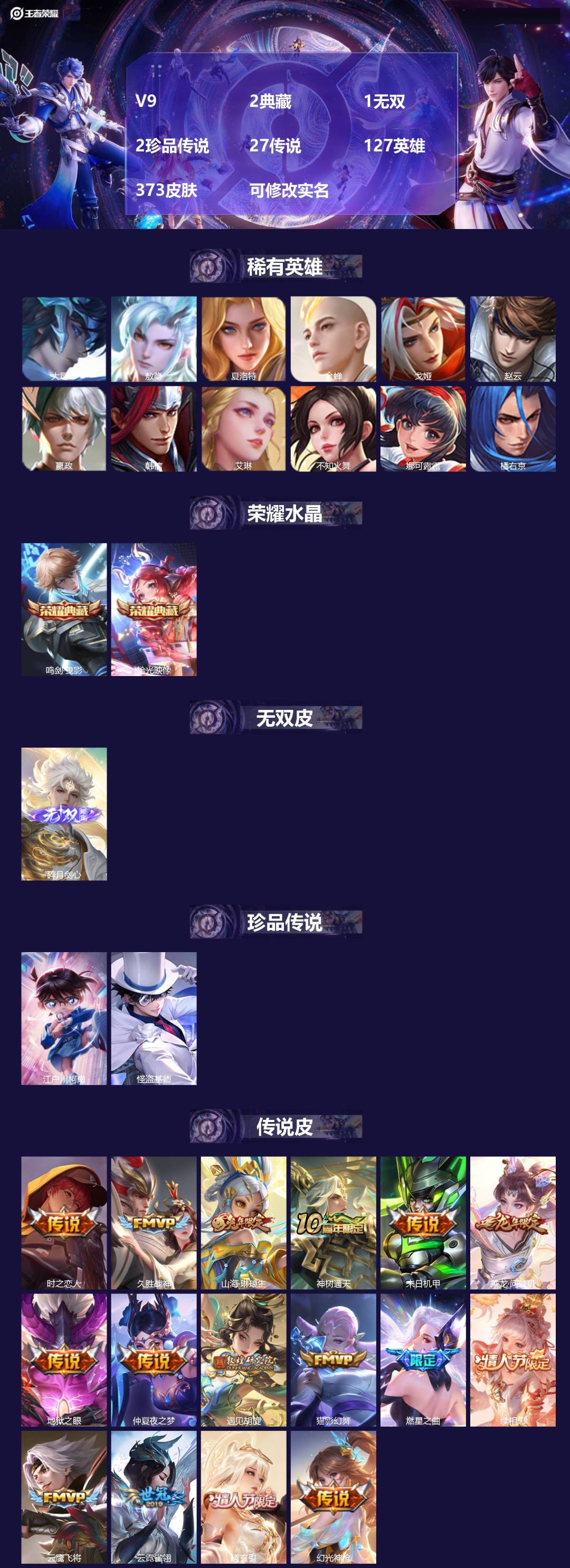 王者荣耀账号苹果QQV9 2典藏 1无双 2珍品传说 27传说 127英雄 373皮肤 可修改实名 
【英雄全皮】:阿古