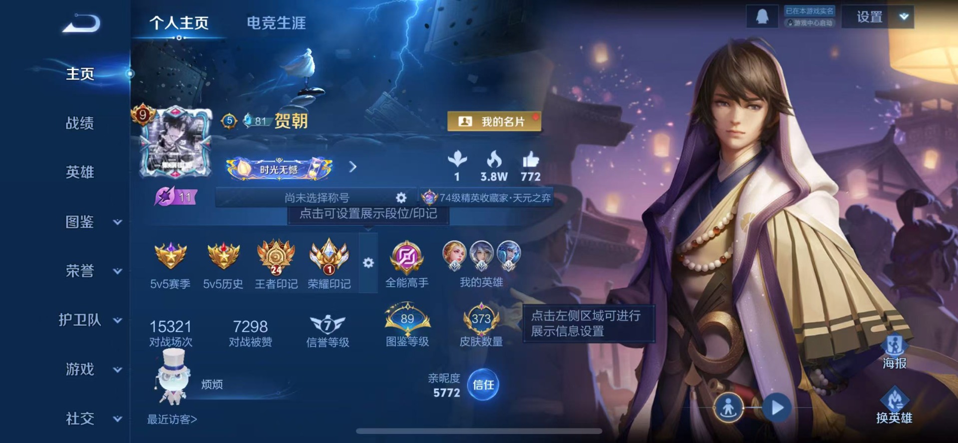 WZQM3444484王者荣耀账号详情图5 WZQM3444484王者荣耀账号详情图5