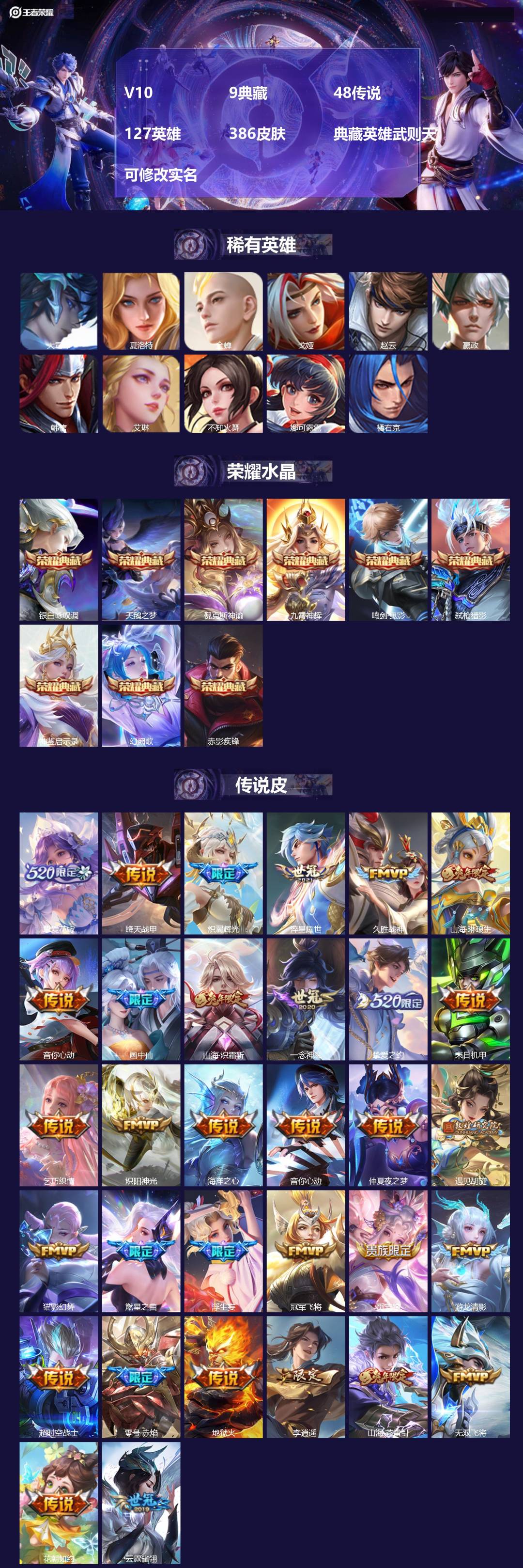 王者荣耀账号苹果QQ127英雄-386皮肤-[]V10 9典藏 48传说 127英雄 386皮肤 典藏英雄武则天 可修改