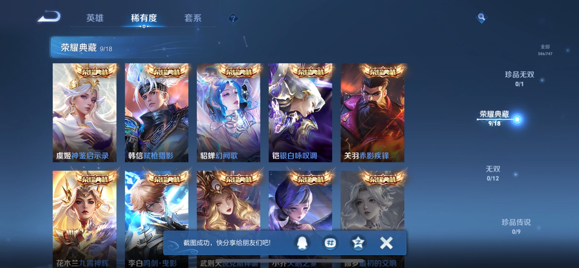 WZCMW3444492王者荣耀账号详情图17