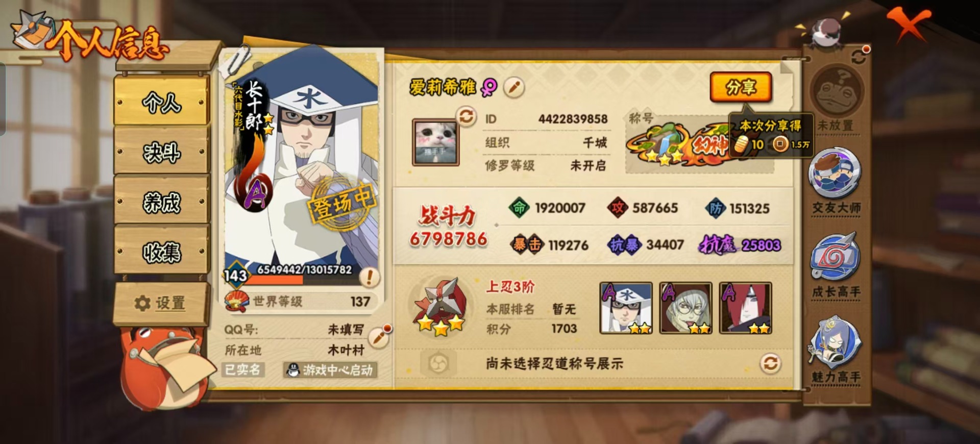 HYCMW341361火影忍者账号详情图15