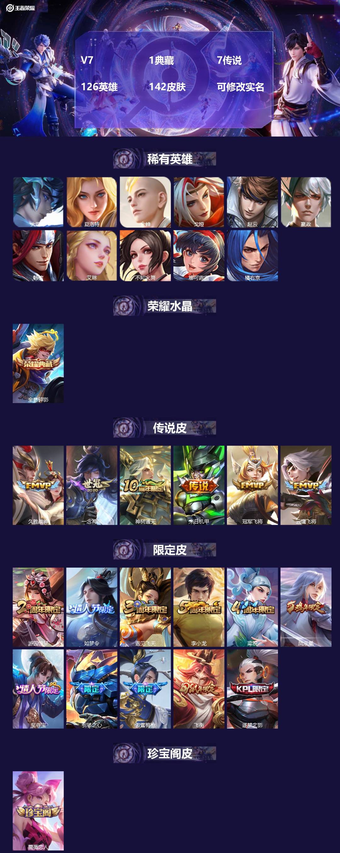 王者荣耀账号苹果QQ[14564267]V7 1典藏 7传说 126英雄 142皮肤 可修改实名 
【稀有英雄】:大司命