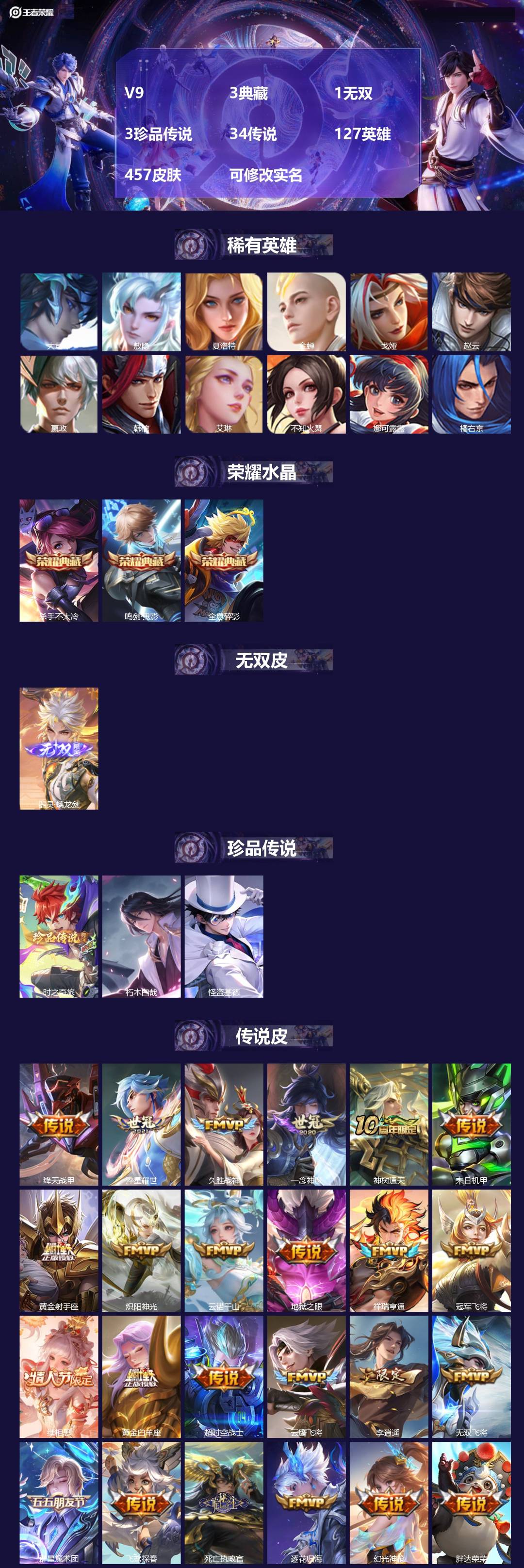 王者荣耀账号苹果QQ127英雄-457皮肤-[]V9 3典藏 1无双 3珍品传说 34传说 127英雄 457皮肤 可修