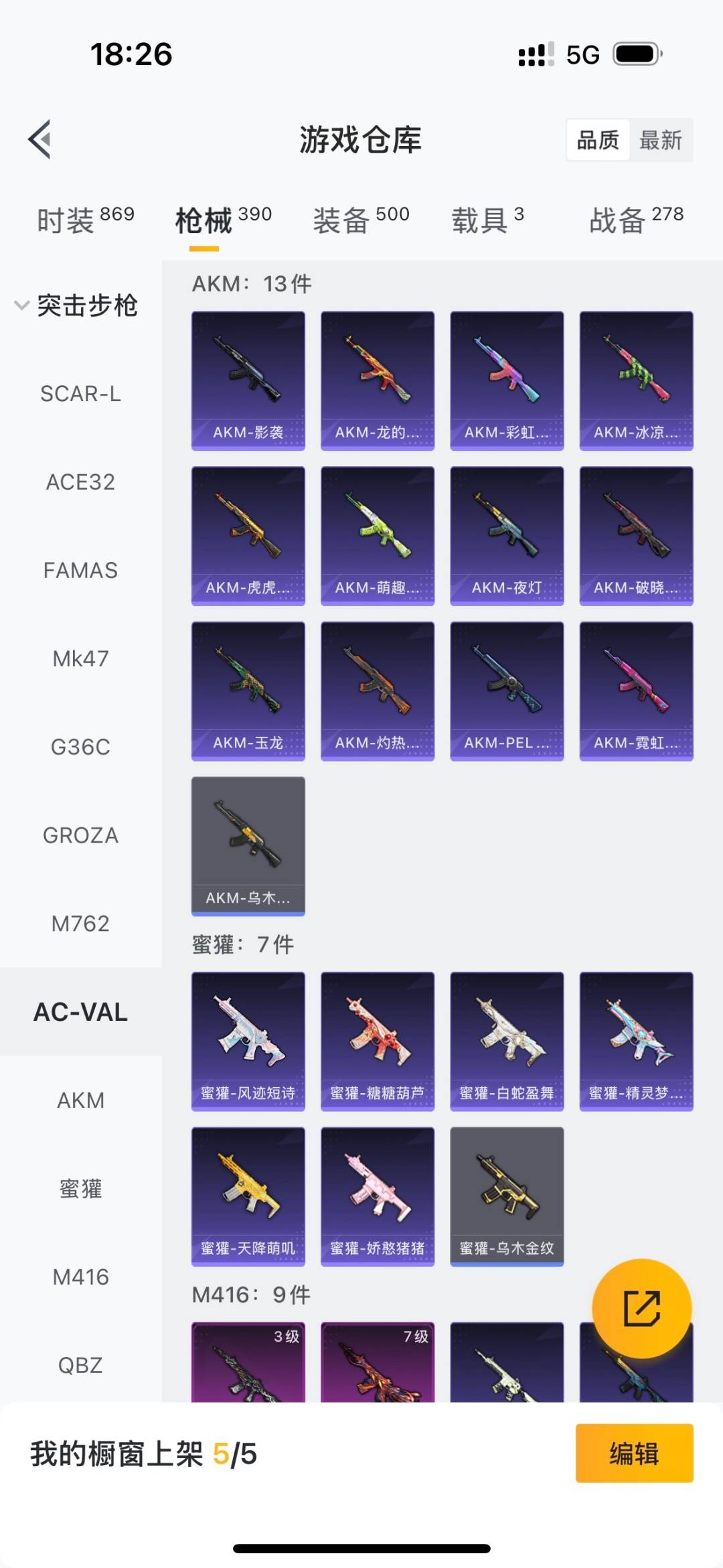 HPQM3437314和平精英账号详情图11