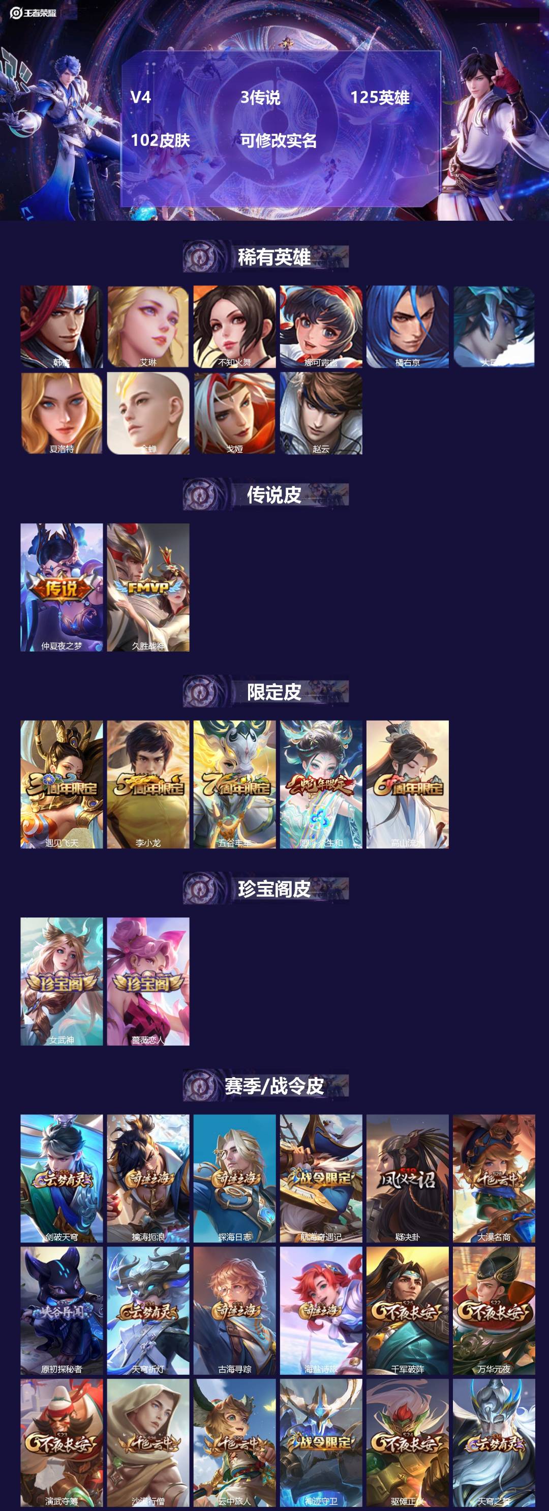 王者荣耀账号安卓QQ125英雄-102皮肤-[]V4 3传说 125英雄 102皮肤 可修改实名 
【稀有英雄】:大司命