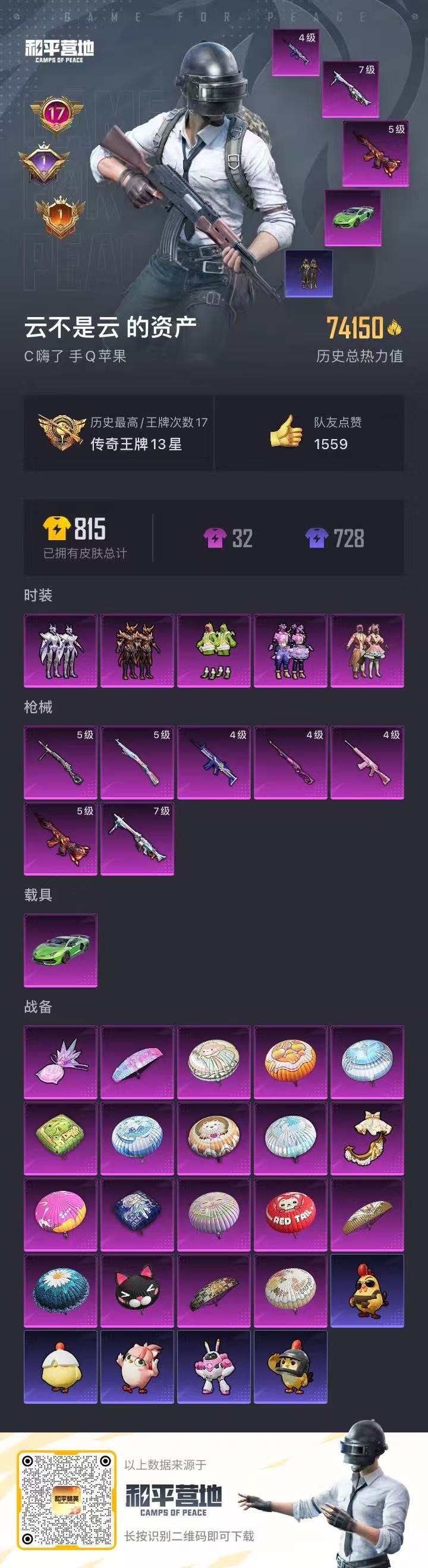 HPQM3437393和平精英账号详情图5