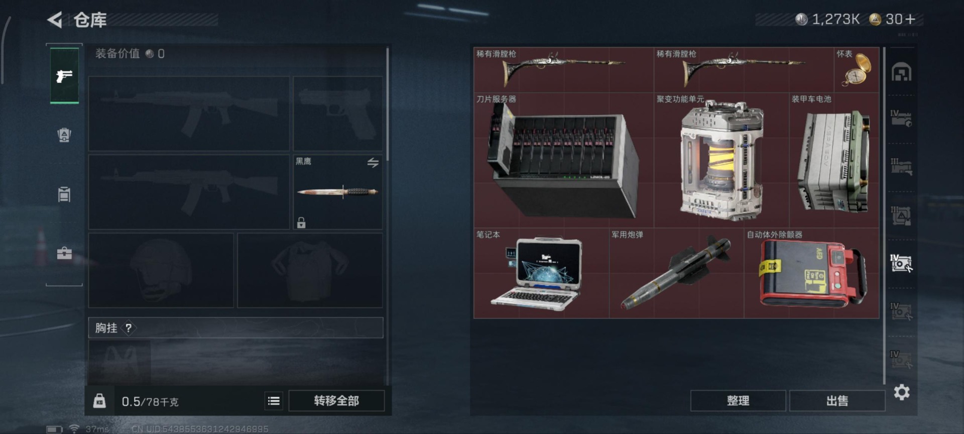 SJZCMW392015三角洲行动账号详情图17 SJZCMW392015三角洲行动账号详情图17