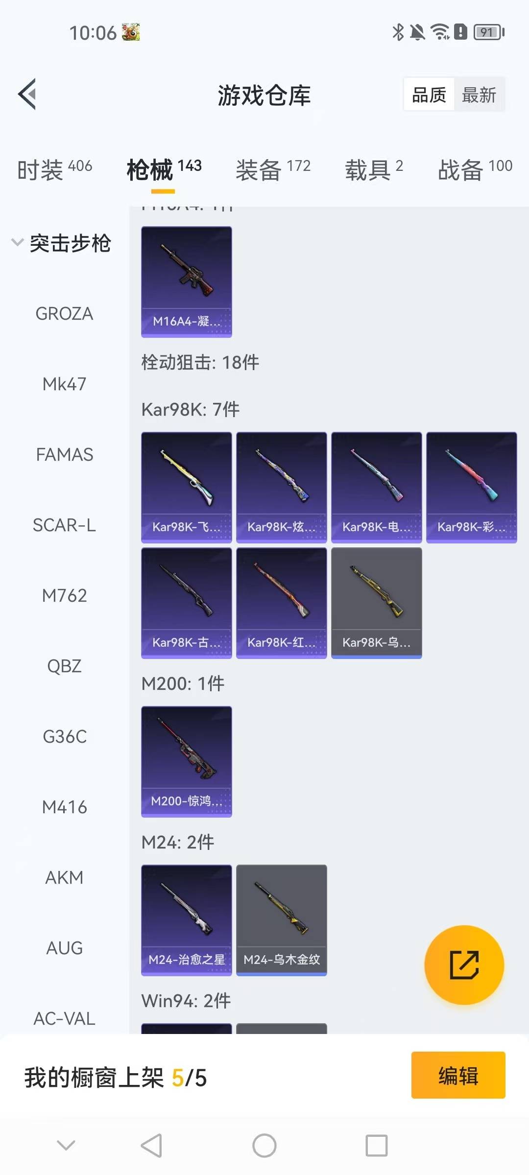 HPQM3437401和平精英账号详情图17