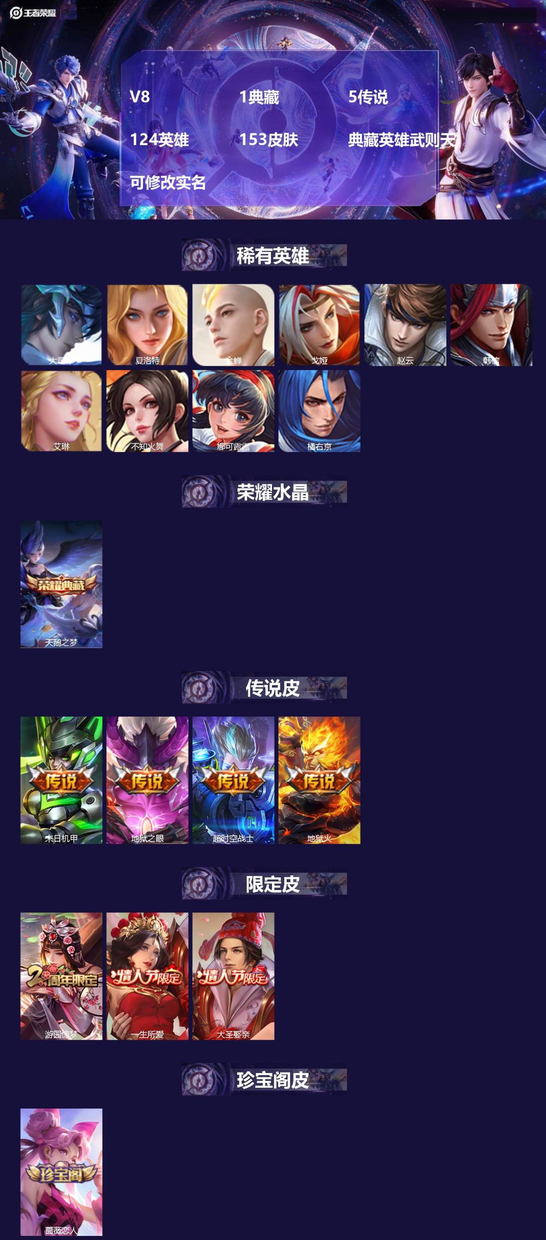 王者荣耀账号安卓QQ124英雄-153皮肤-[]V8 1典藏 5传说 124英雄 153皮肤 典藏英雄武则天 可修改实名