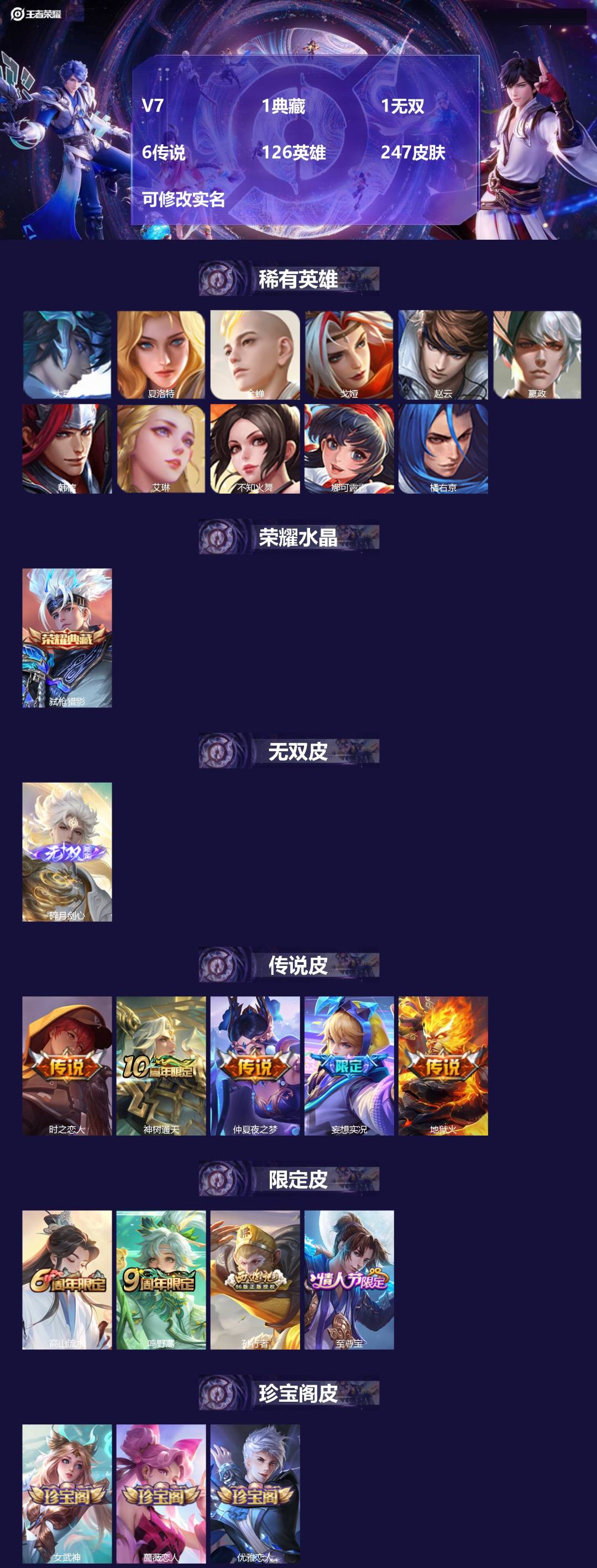 王者荣耀账号安卓VX[14682528]V7 1典藏 1无双 6传说 126英雄 247皮肤 可修改实名 
【英雄全皮】