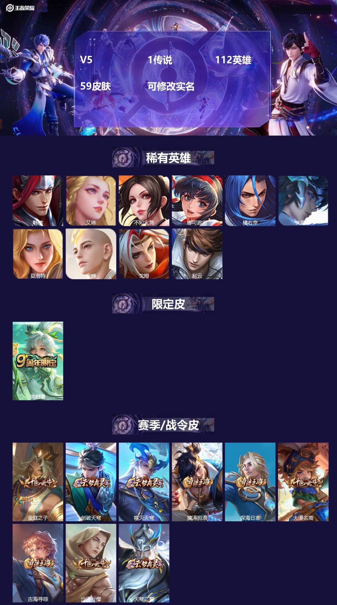 王者荣耀账号苹果VX[14682533]V5 1传说 112英雄 59皮肤 可修改实名 
【稀有英雄】:大司命,韩信(韩