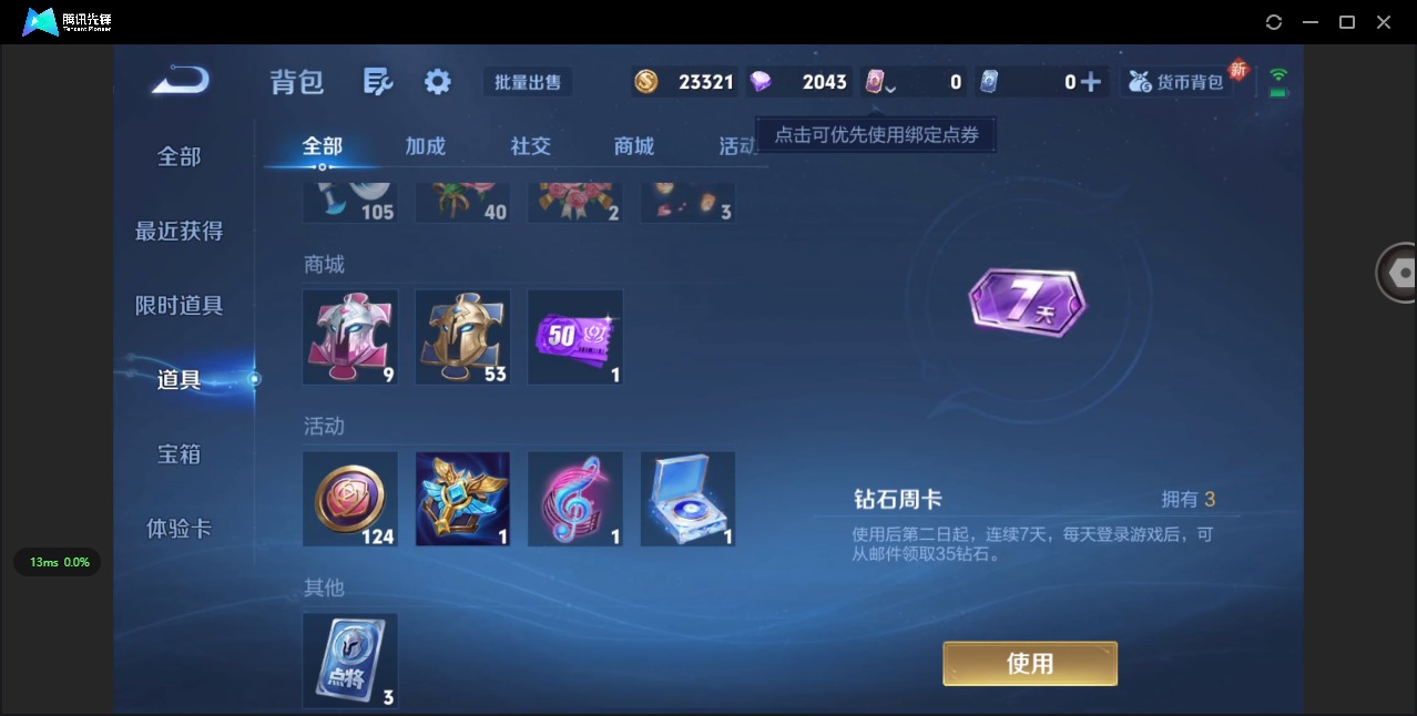 WZQM3444809王者荣耀账号详情图9