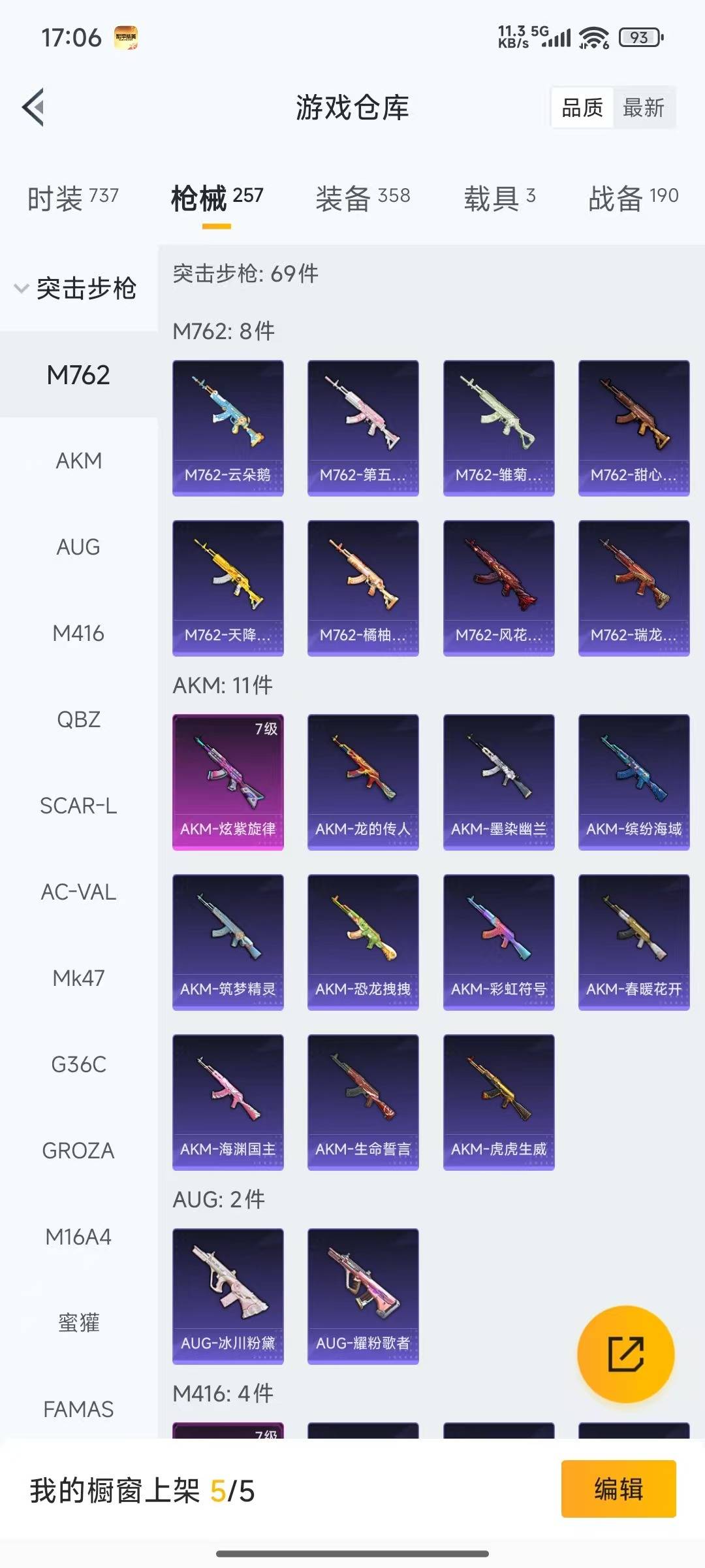 HPQM3437419和平精英账号详情图24 HPQM3437419和平精英账号详情图24