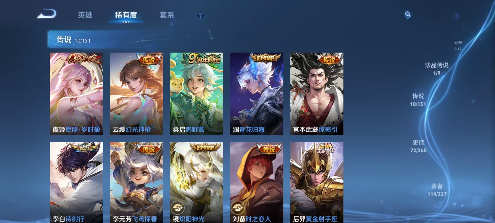 WZQM3444871王者荣耀账号详情图11