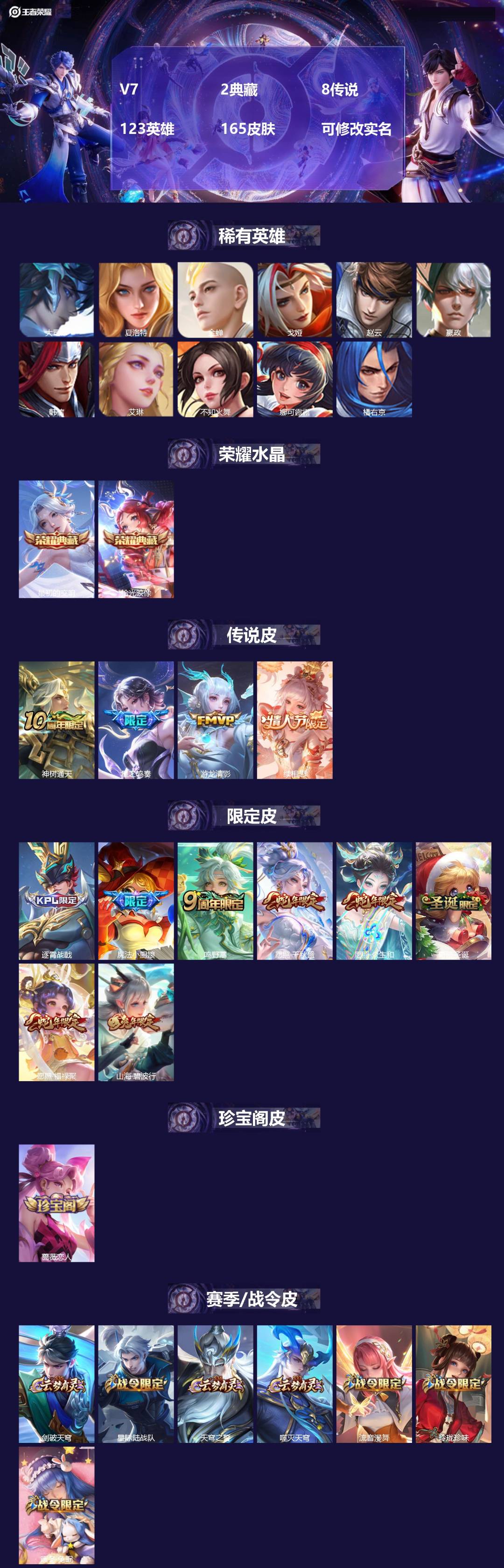 王者荣耀账号安卓QQ123英雄-165皮肤-[]V7 2典藏 8传说 123英雄 165皮肤 可修改实名 
【英雄全皮】