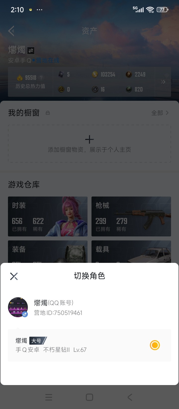 HPQM3437429和平精英账号详情图4