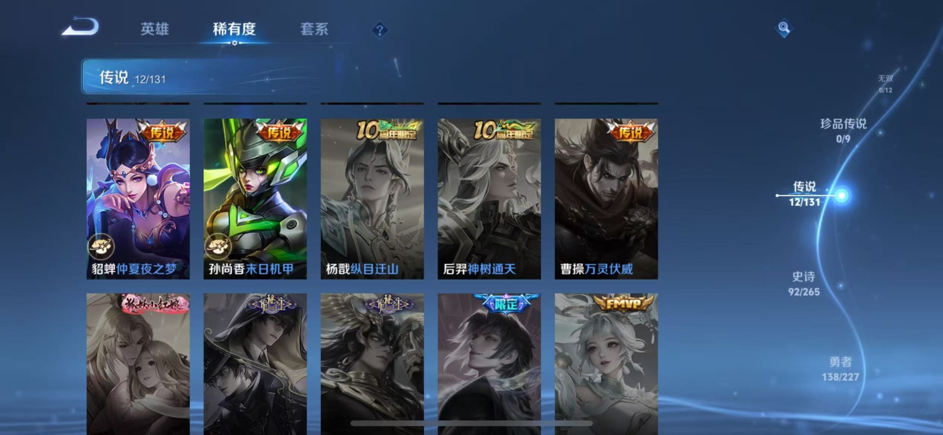 WZCMW3444846王者荣耀账号详情图8