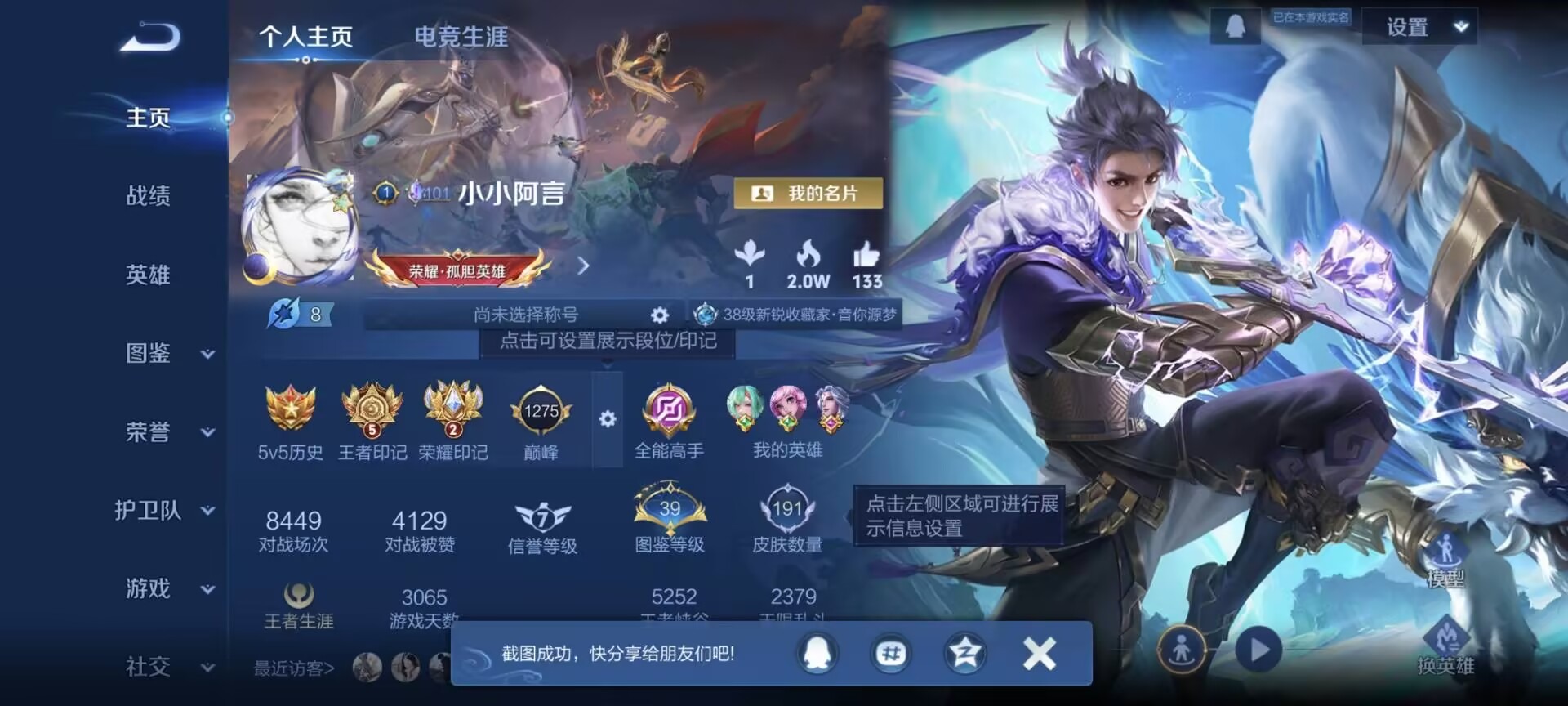 WZCMW3453545王者荣耀账号详情图4 WZCMW3453545王者荣耀账号详情图4