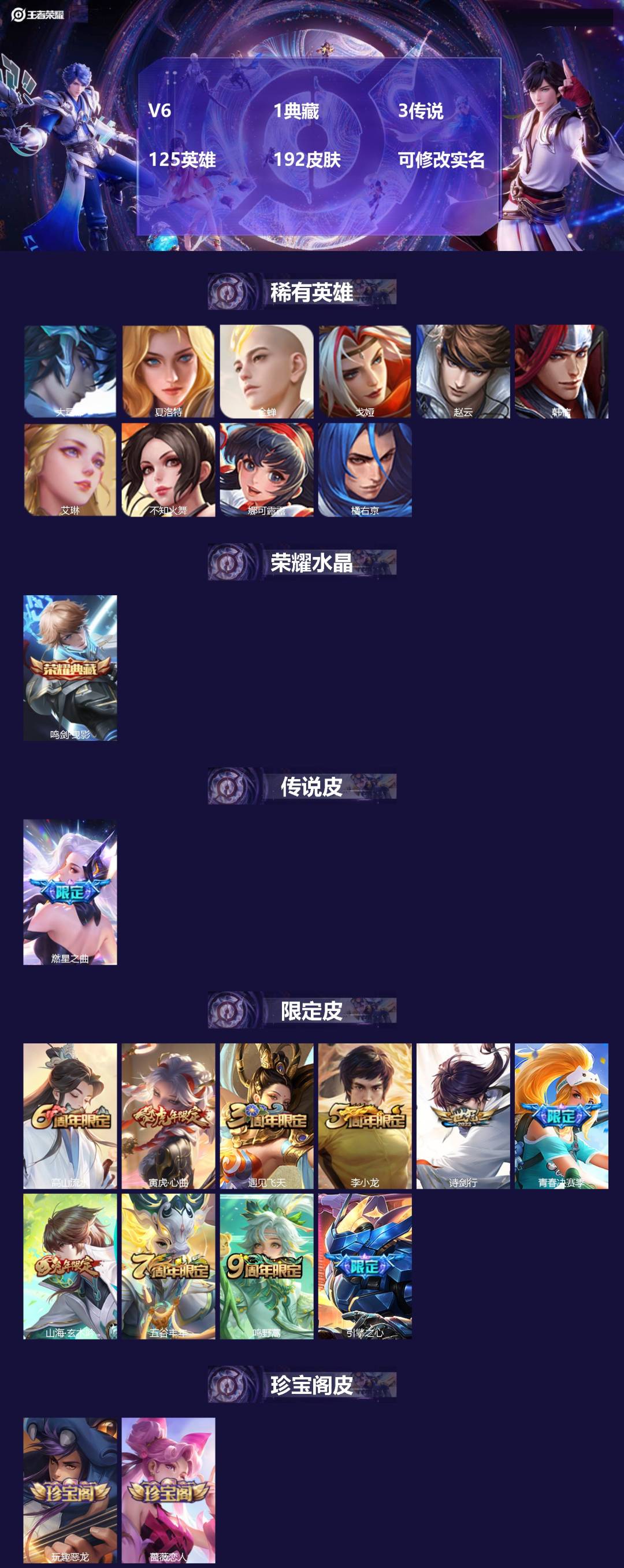 王者荣耀账号安卓QQ125英雄-192皮肤-[]V6 1典藏 3传说 125英雄 192皮肤 可修改实名 
【稀有英雄】