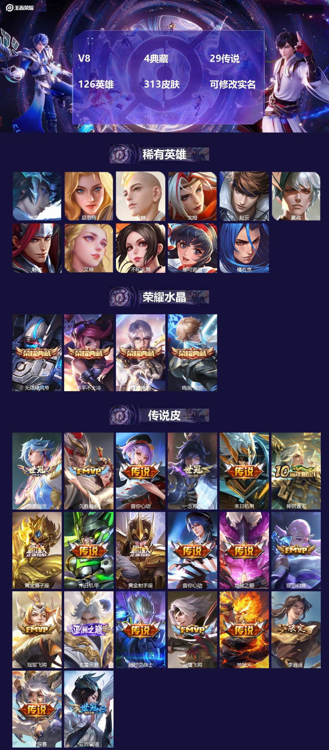 王者荣耀账号安卓QQ126英雄-313皮肤-[]V8 4典藏 29传说 126英雄 313皮肤 可修改实名 
【英雄全皮