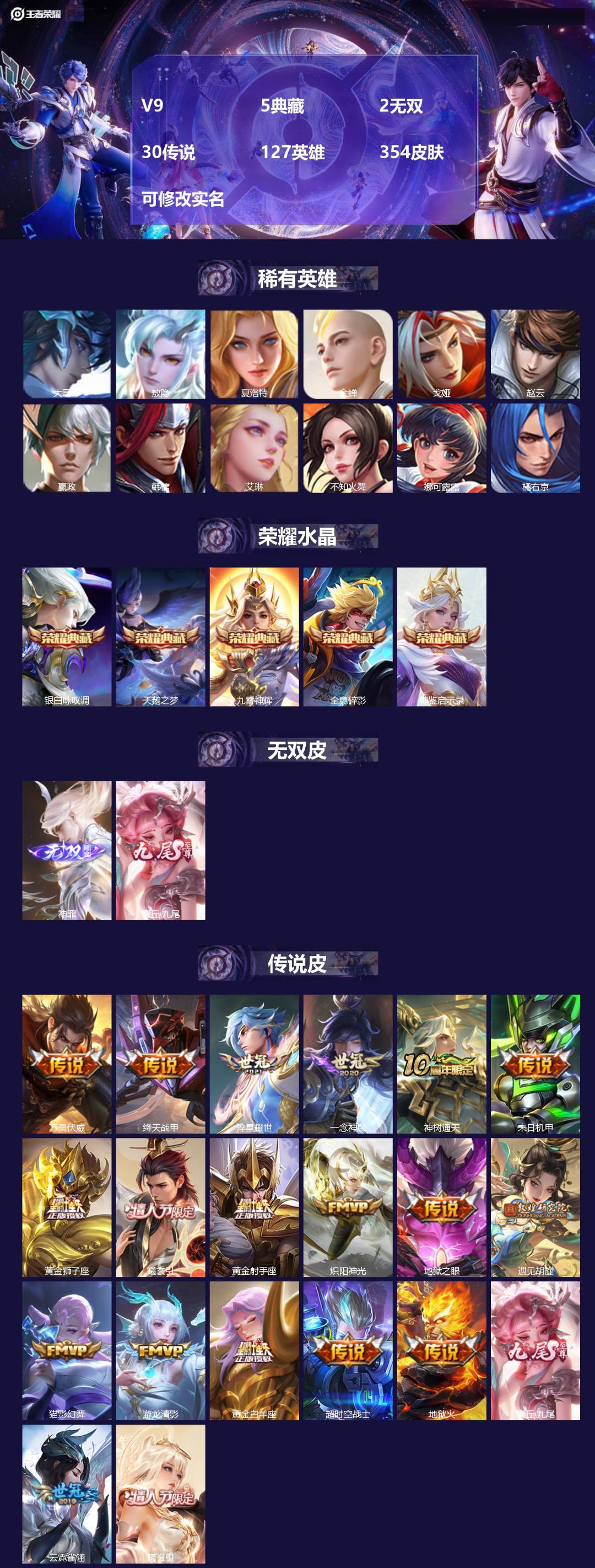 王者荣耀账号安卓QQV9 5典藏 2无双 30传说 127英雄 354皮肤 可修改实名 
【英雄全皮】:蒙恬全皮,敖隐全