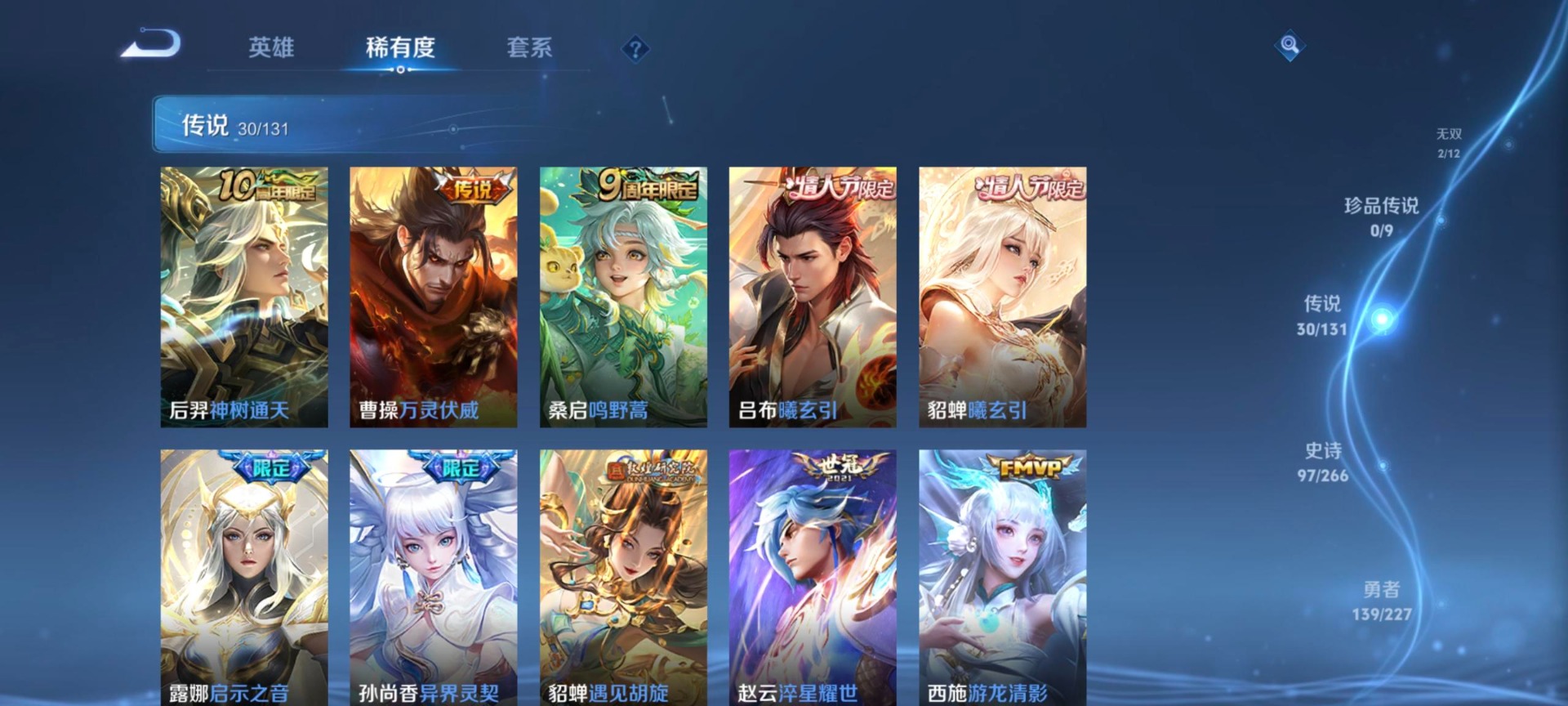 WZQM3444986王者荣耀账号详情图12