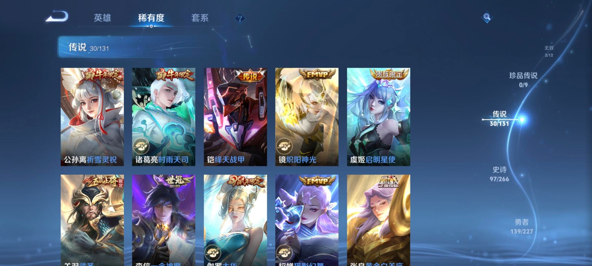 WZQM3444986王者荣耀账号详情图11