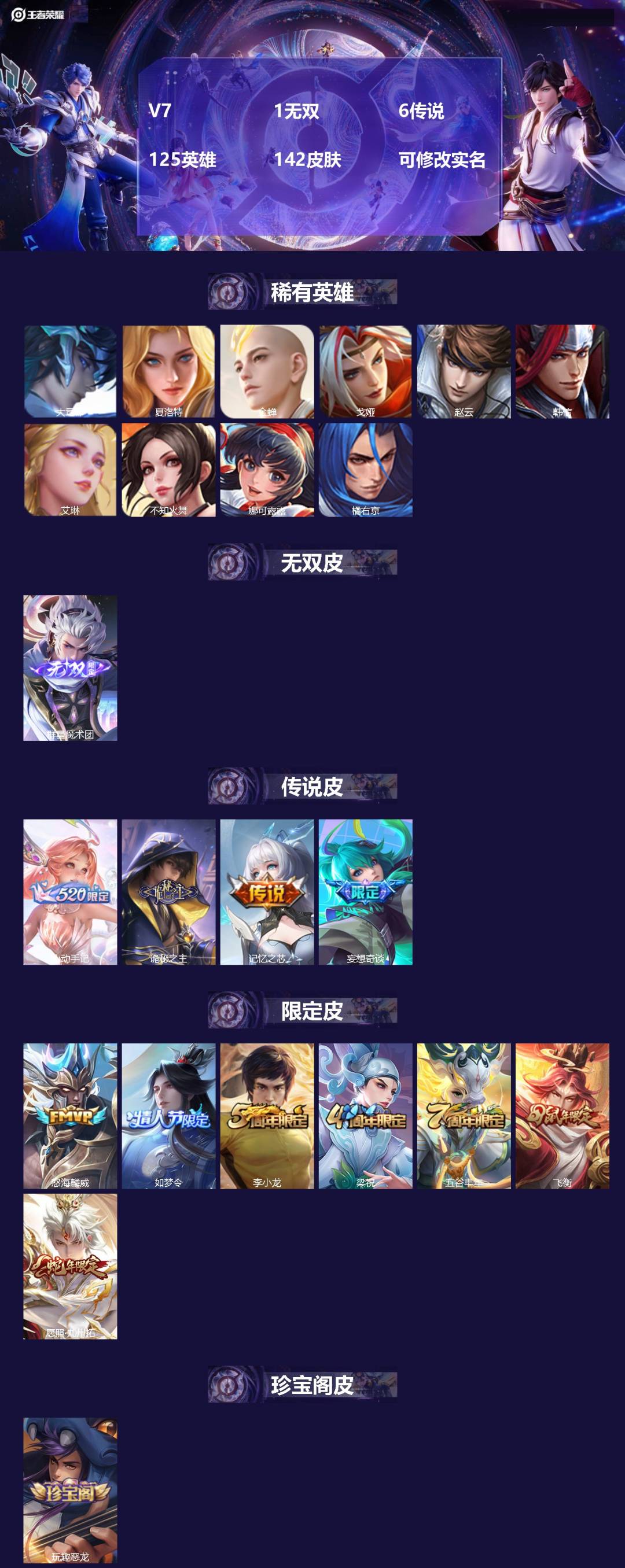 王者荣耀账号安卓QQ125英雄-142皮肤-[]V7 1无双 6传说 125英雄 142皮肤 可修改实名 
【稀有英雄】