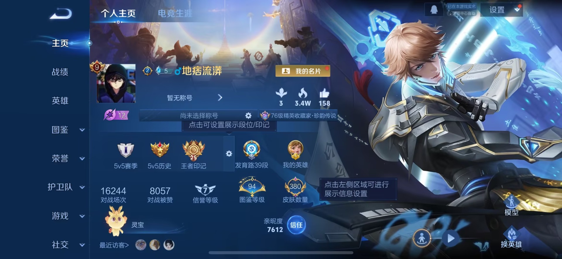 WZQM3444990王者荣耀账号详情图39 WZQM3444990王者荣耀账号详情图39