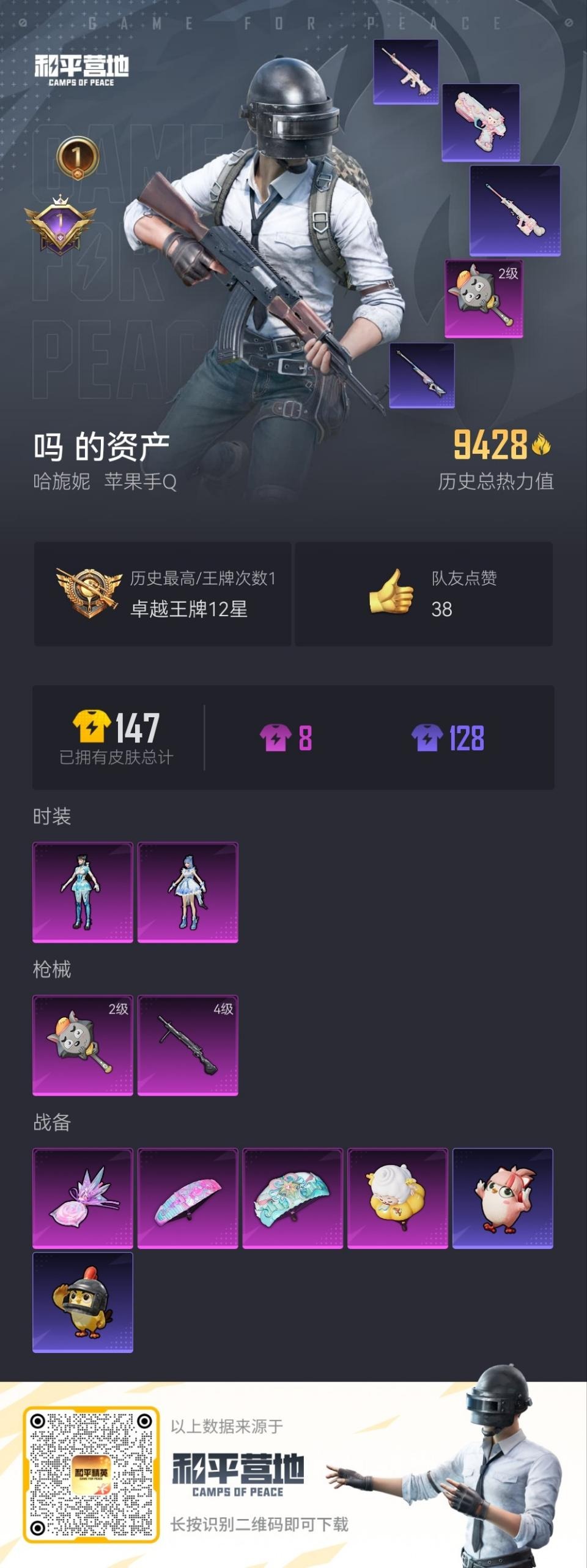 HPQM3437431和平精英账号详情图3