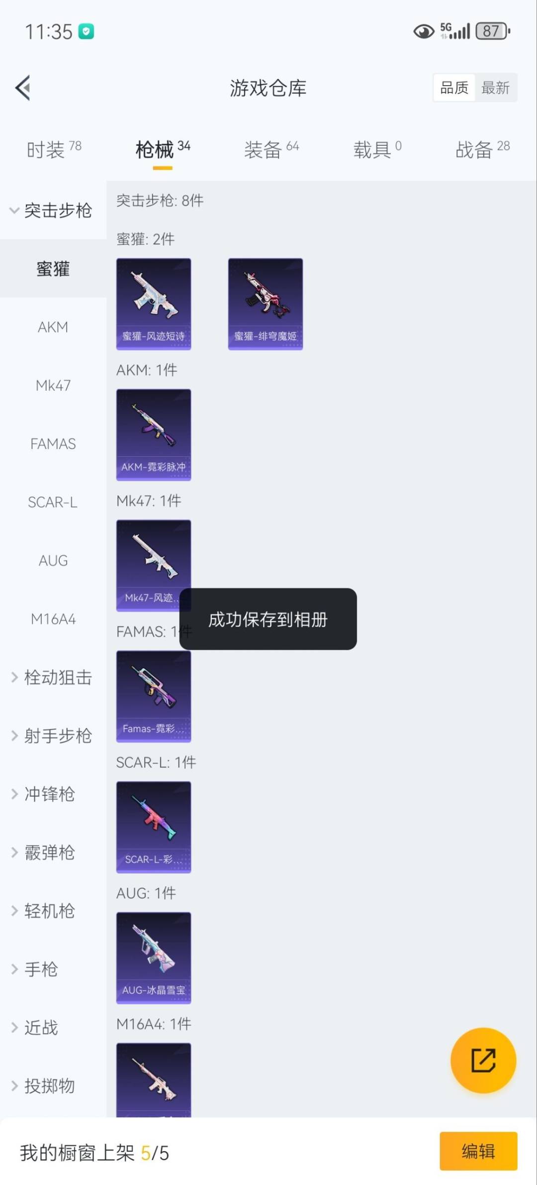 HPQM3437431和平精英账号详情图5