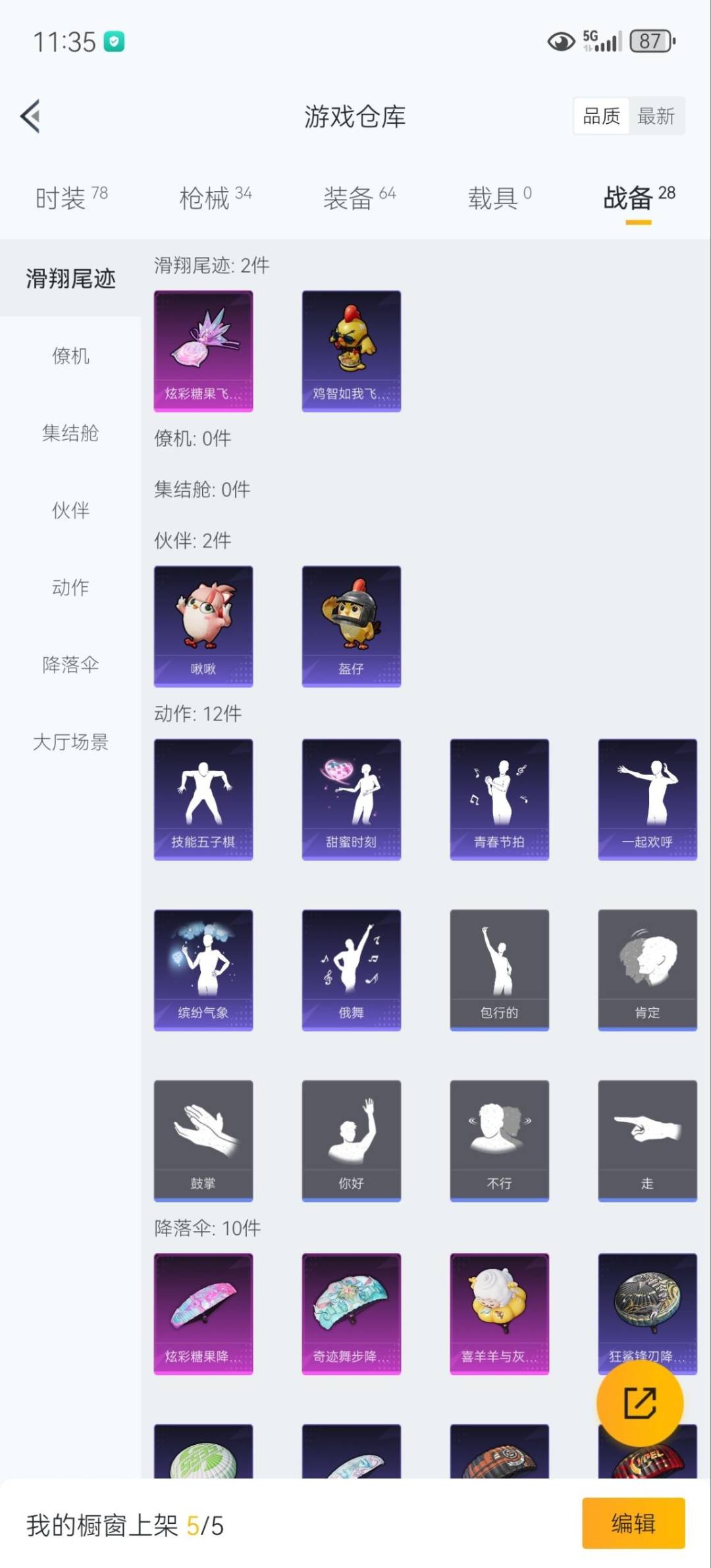 HPQM3437431和平精英账号详情图11