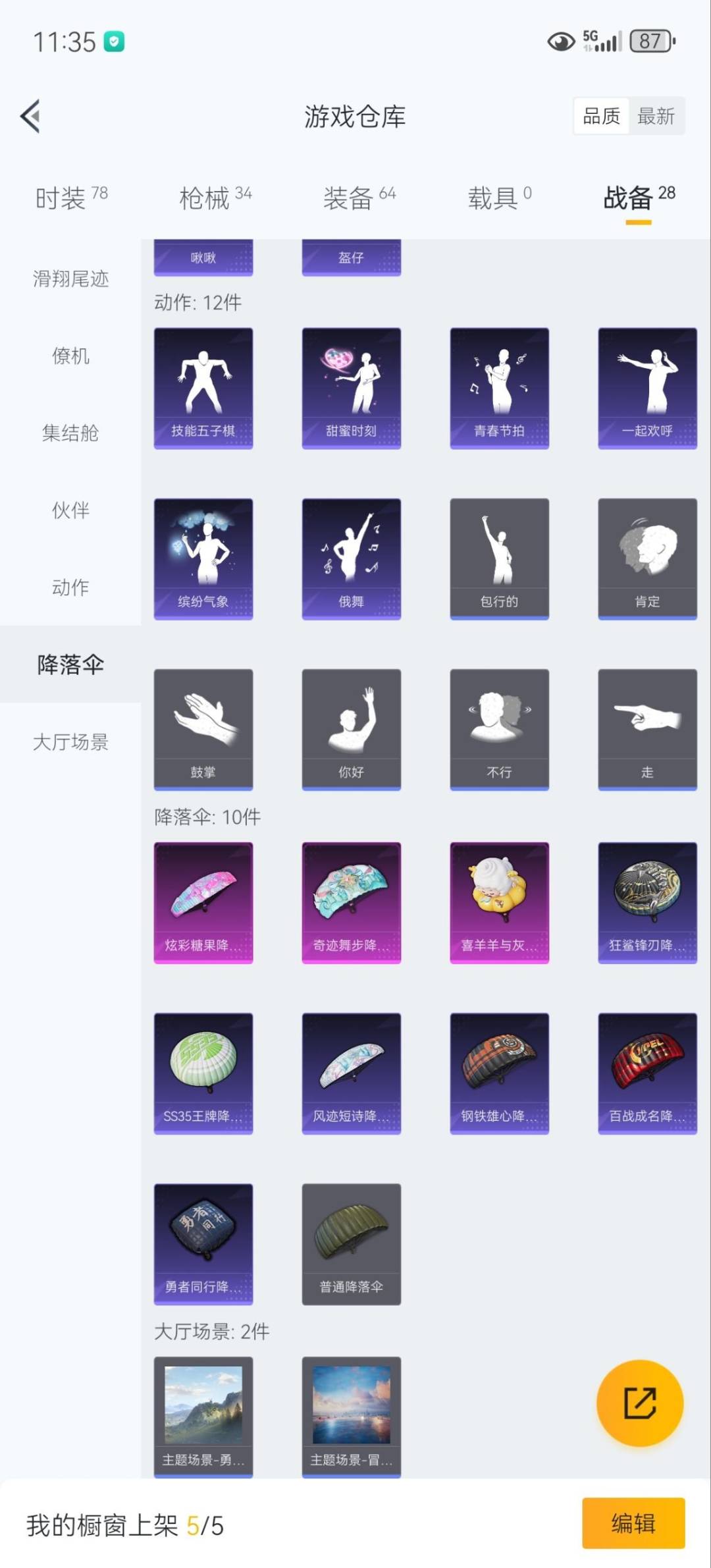 HPQM3437431和平精英账号详情图12