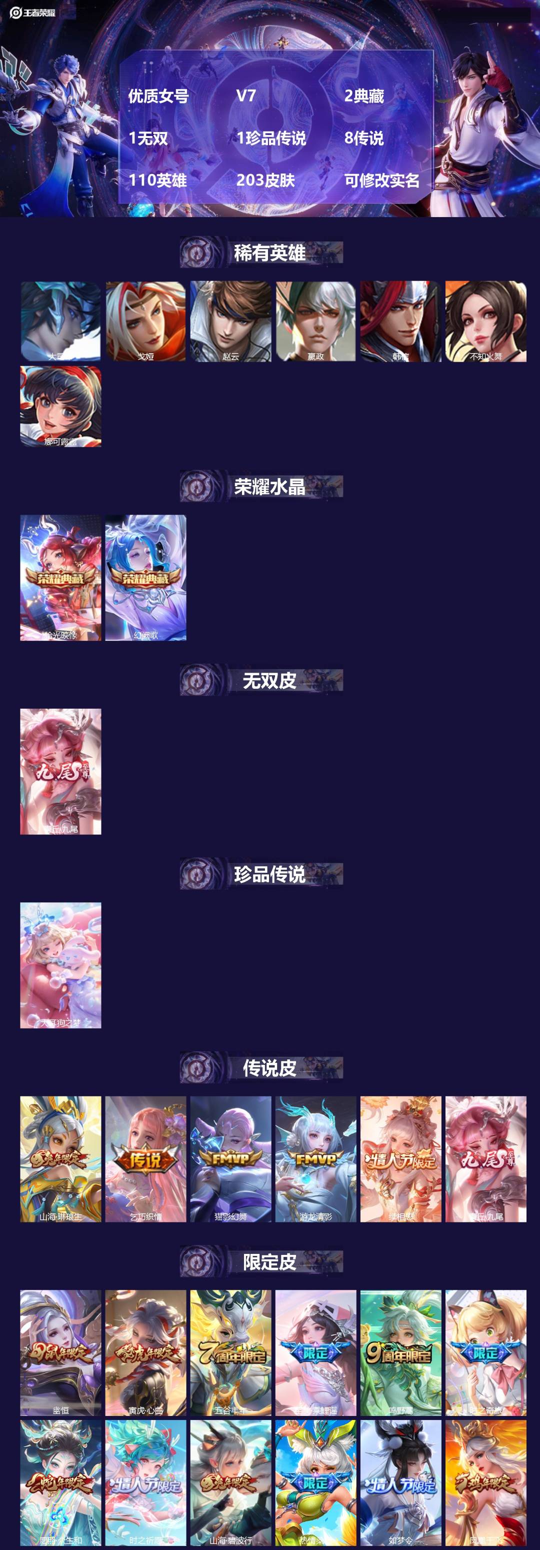 王者荣耀账号安卓QQ110英雄-203皮肤-[]优质女号 V7 2典藏 1无双 1珍品传说 8传说 110英雄 203皮