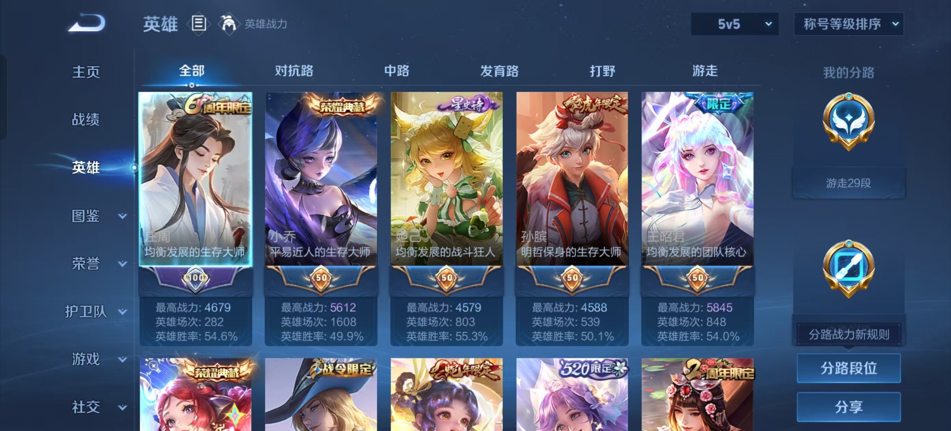 WZCMW3445010王者荣耀账号详情图5