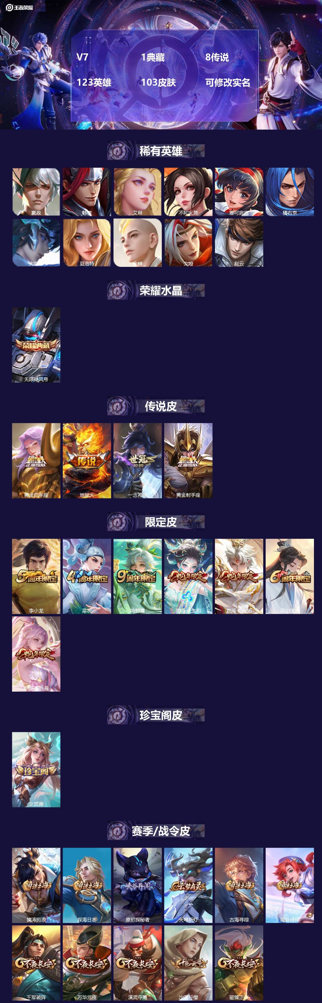 王者荣耀账号安卓QQ123英雄-103皮肤-[]V7 1典藏 8传说 123英雄 103皮肤 可修改实名 
【稀有英雄】