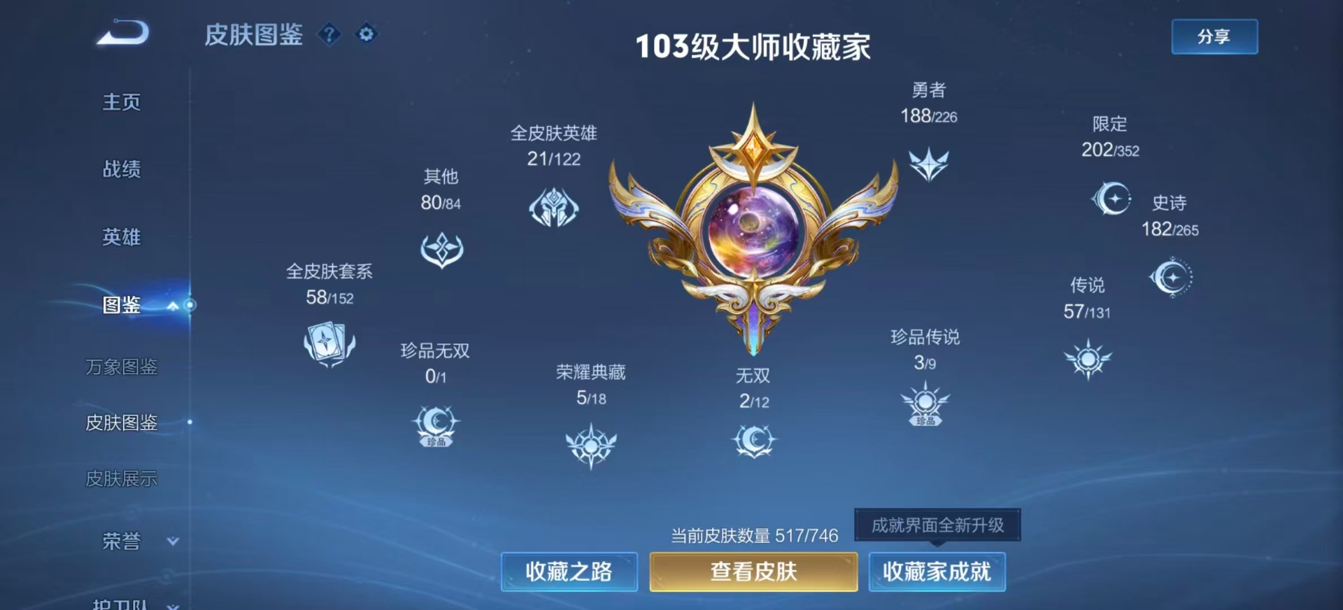 WZQM3445014王者荣耀账号详情图8 WZQM3445014王者荣耀账号详情图8