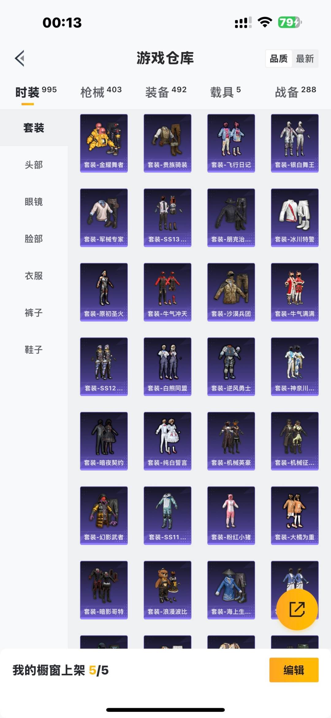 HPQM3437435和平精英账号详情图3