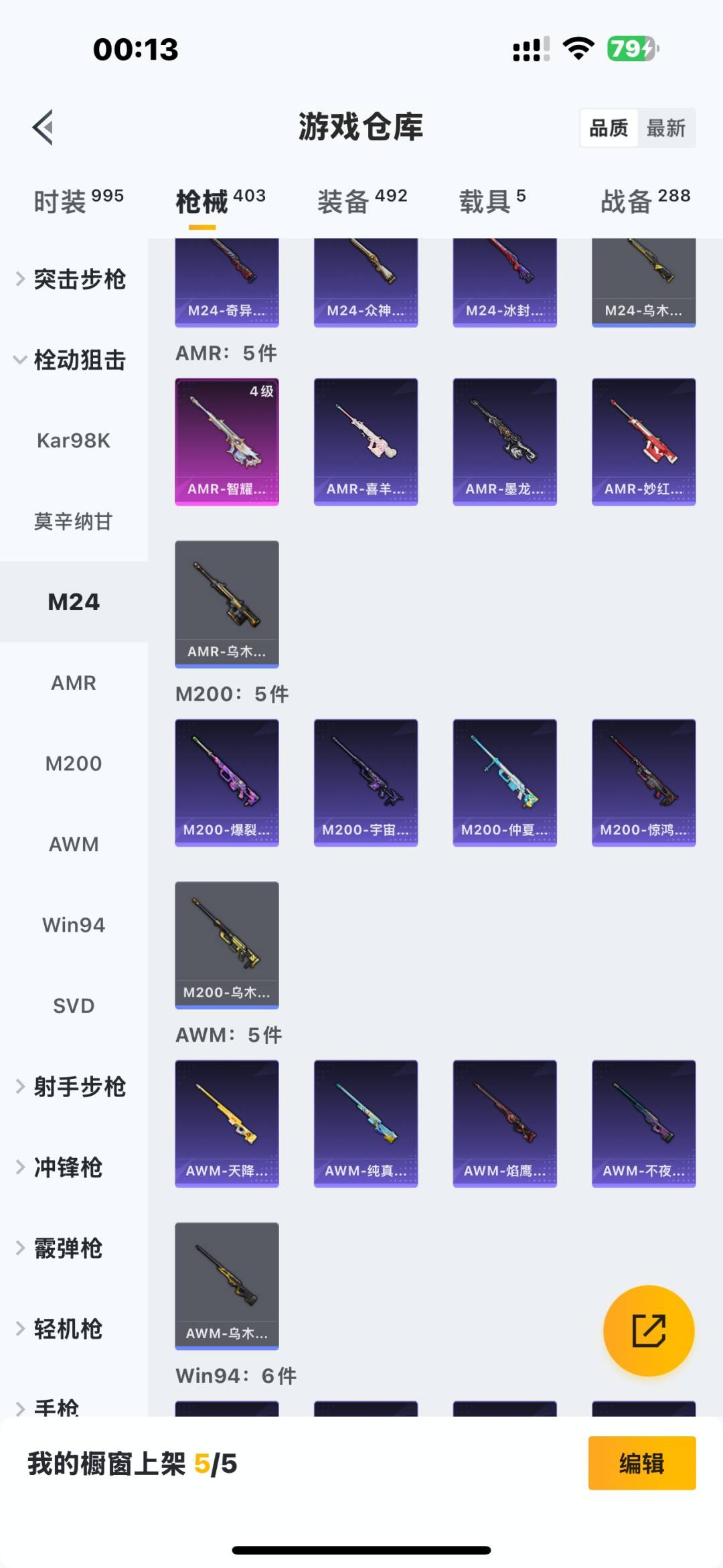 HPQM3437435和平精英账号详情图22