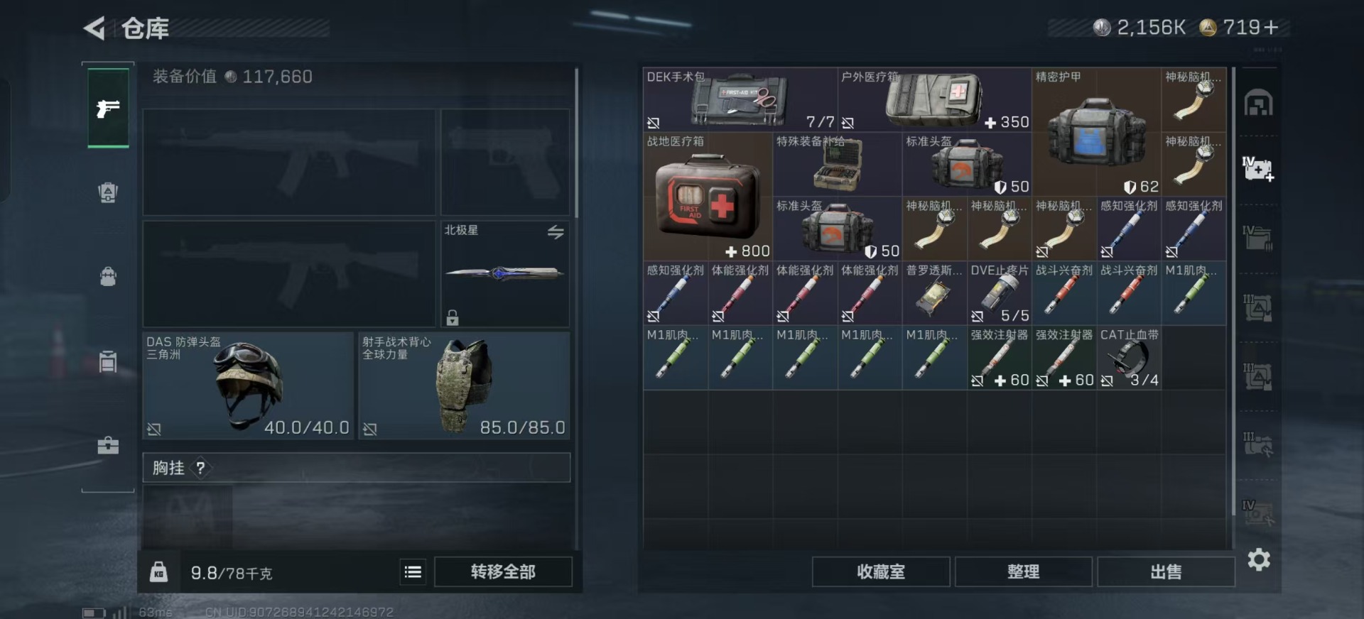 SJZQM391864三角洲行动账号详情图40