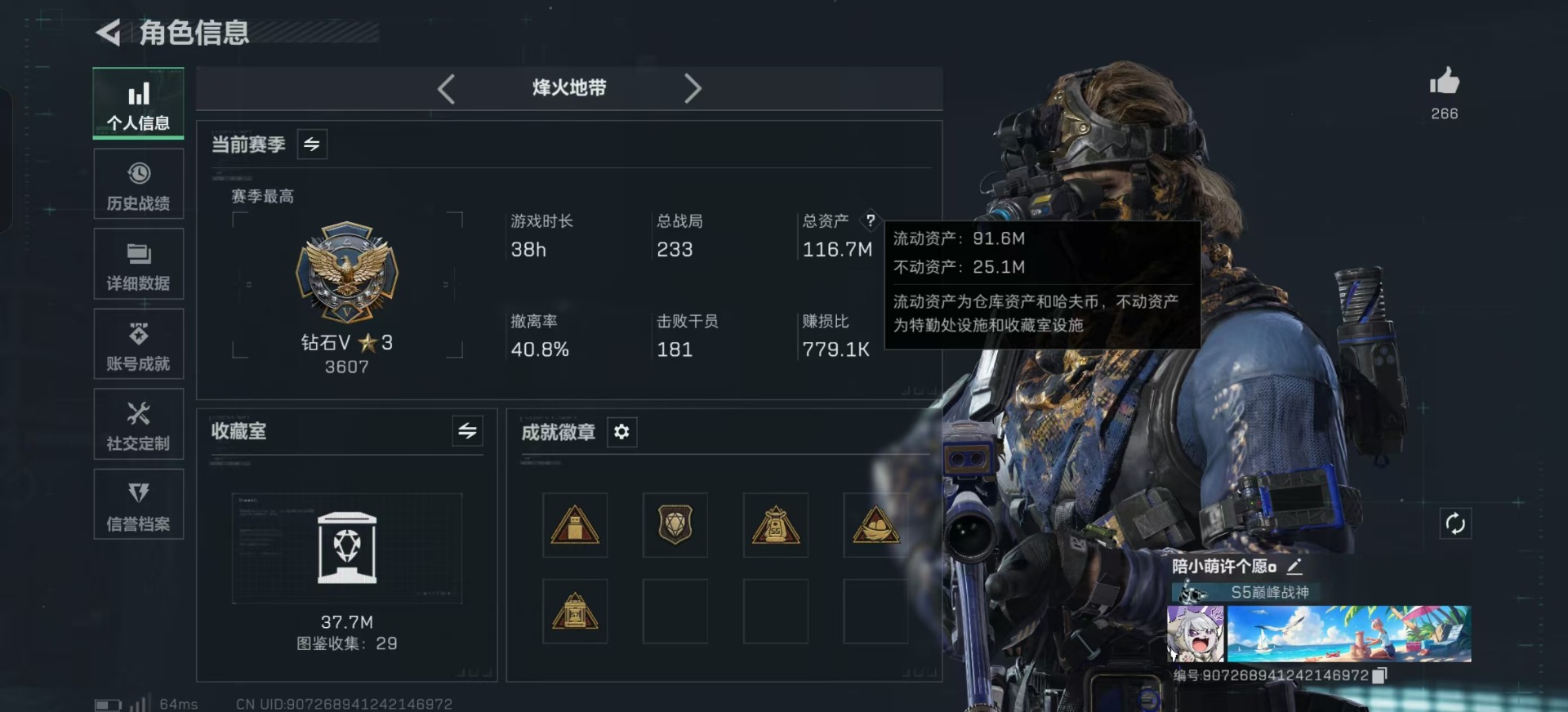 SJZQM391864三角洲行动账号详情图44