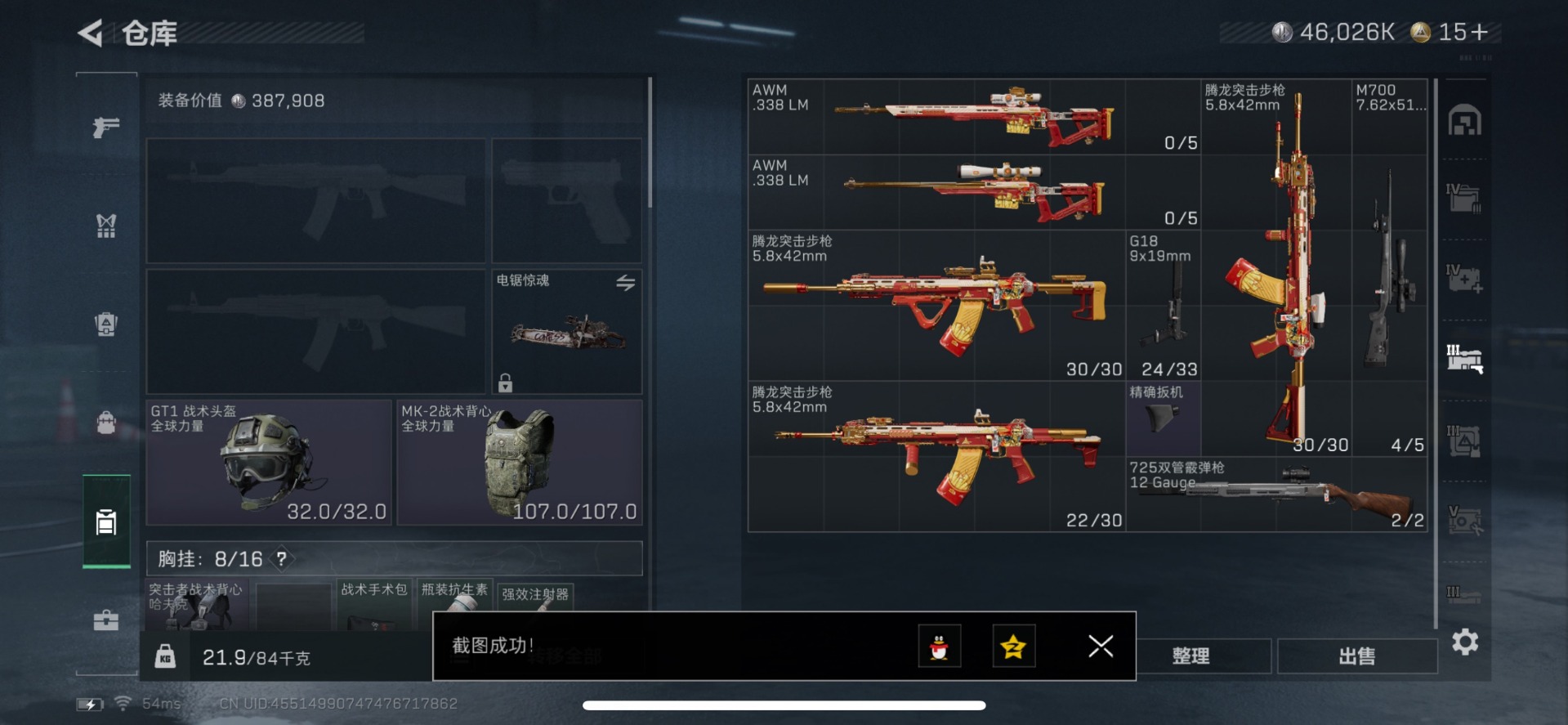 SJZCMW391895三角洲行动账号详情图12