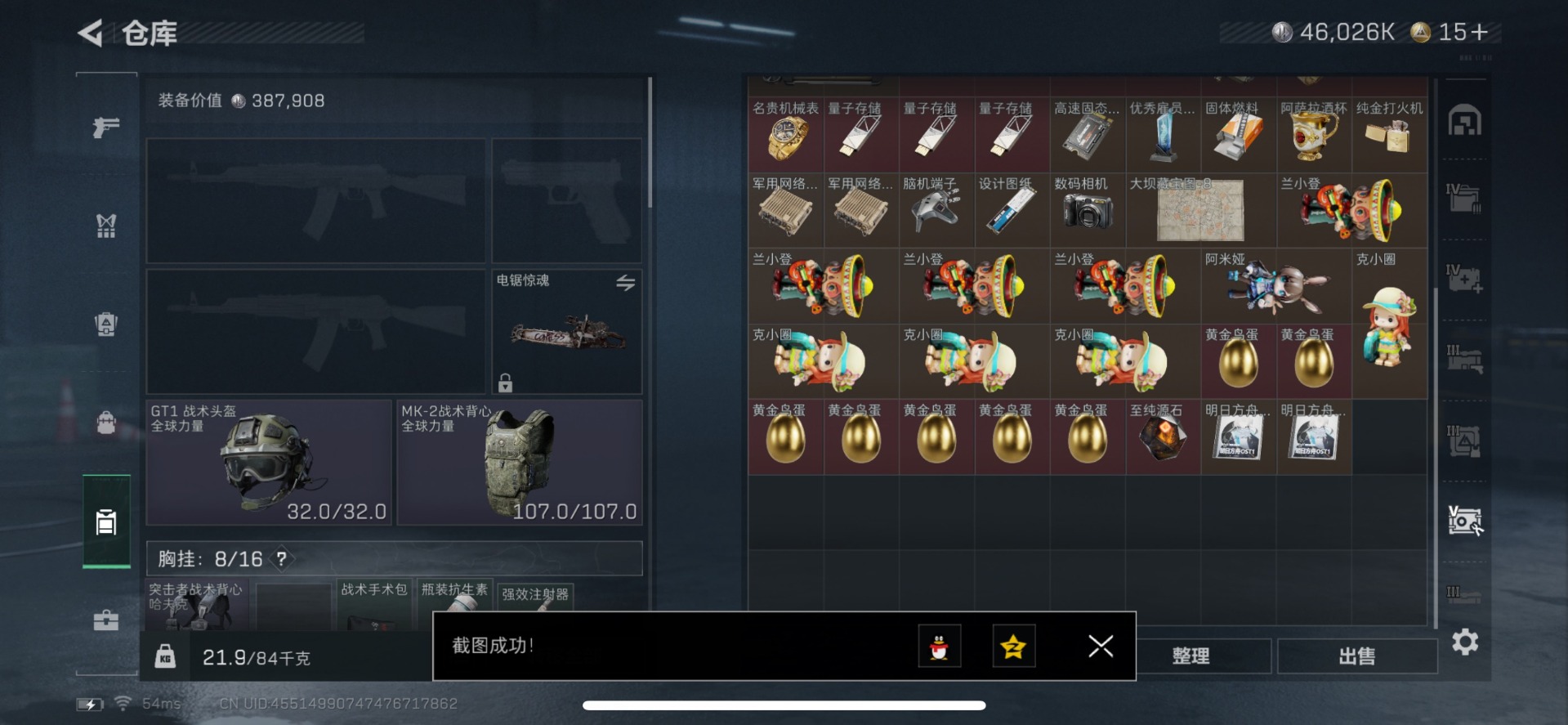 SJZCMW391895三角洲行动账号详情图20