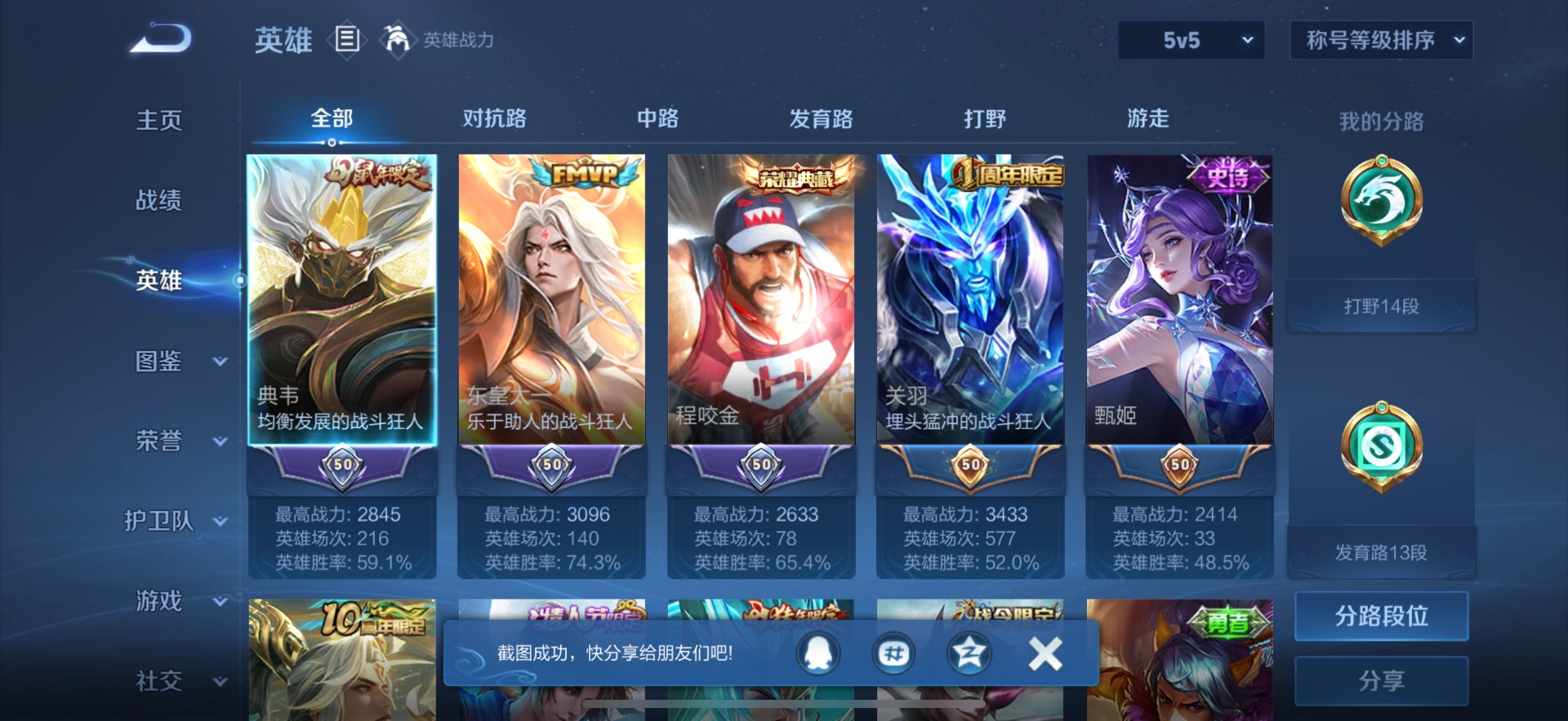 WZQM3445104王者荣耀账号详情图5