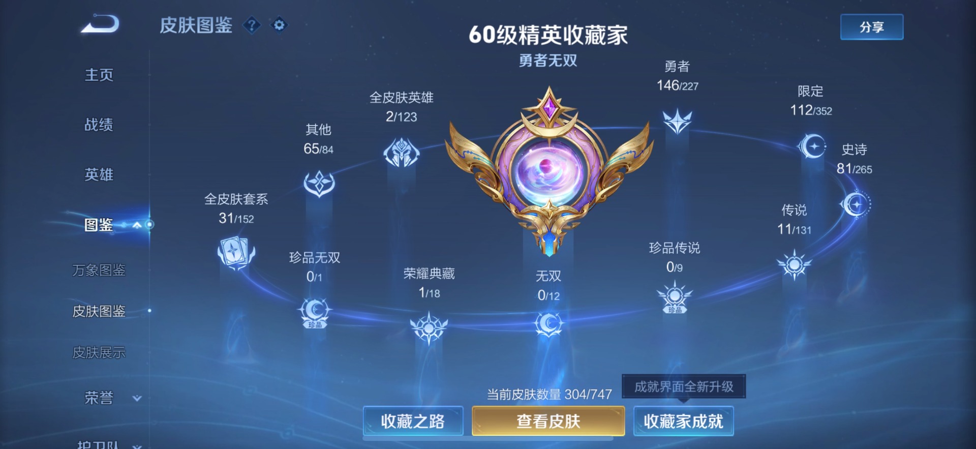 WZQM3445104王者荣耀账号详情图6