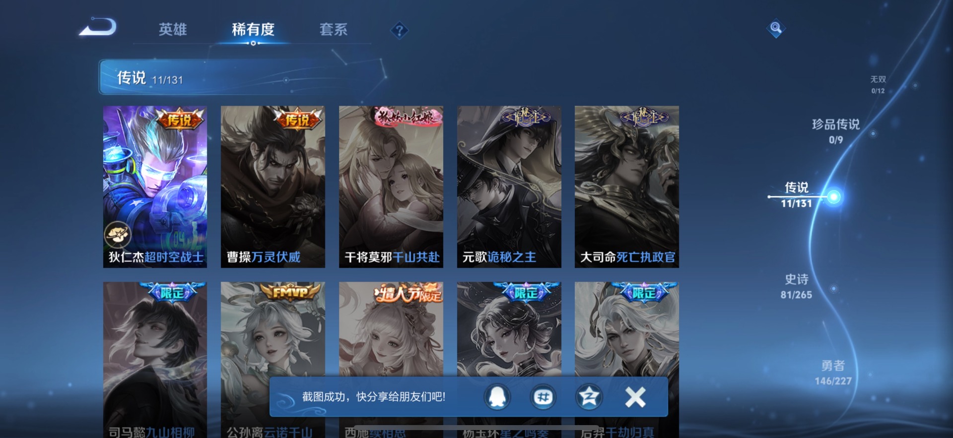 WZQM3445104王者荣耀账号详情图9