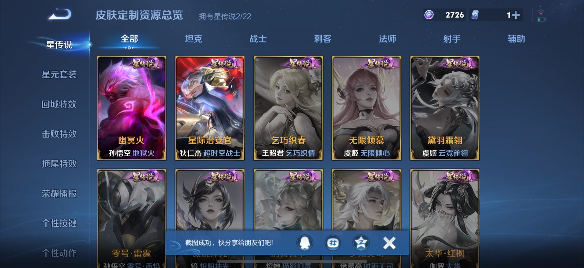 WZQM3445104王者荣耀账号详情图11