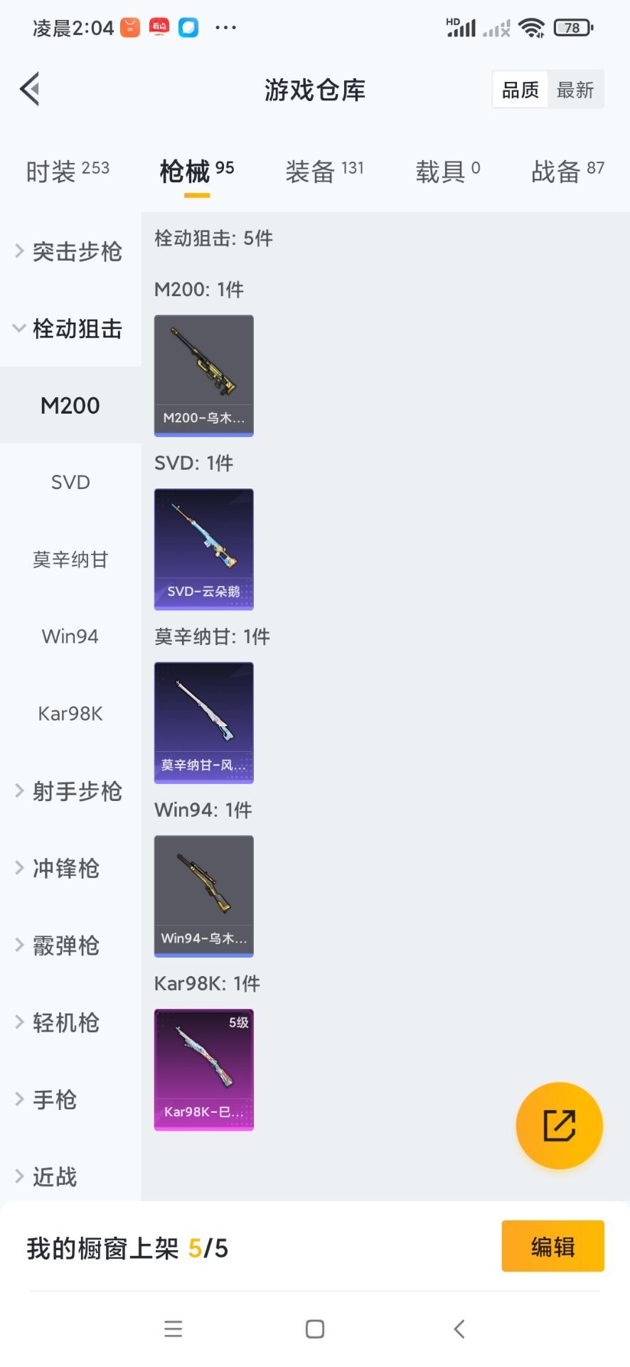 HPQM3437453和平精英账号详情图6