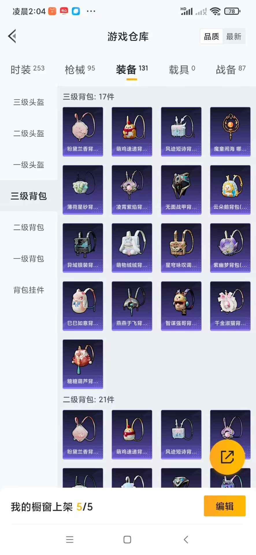 HPQM3437453和平精英账号详情图10